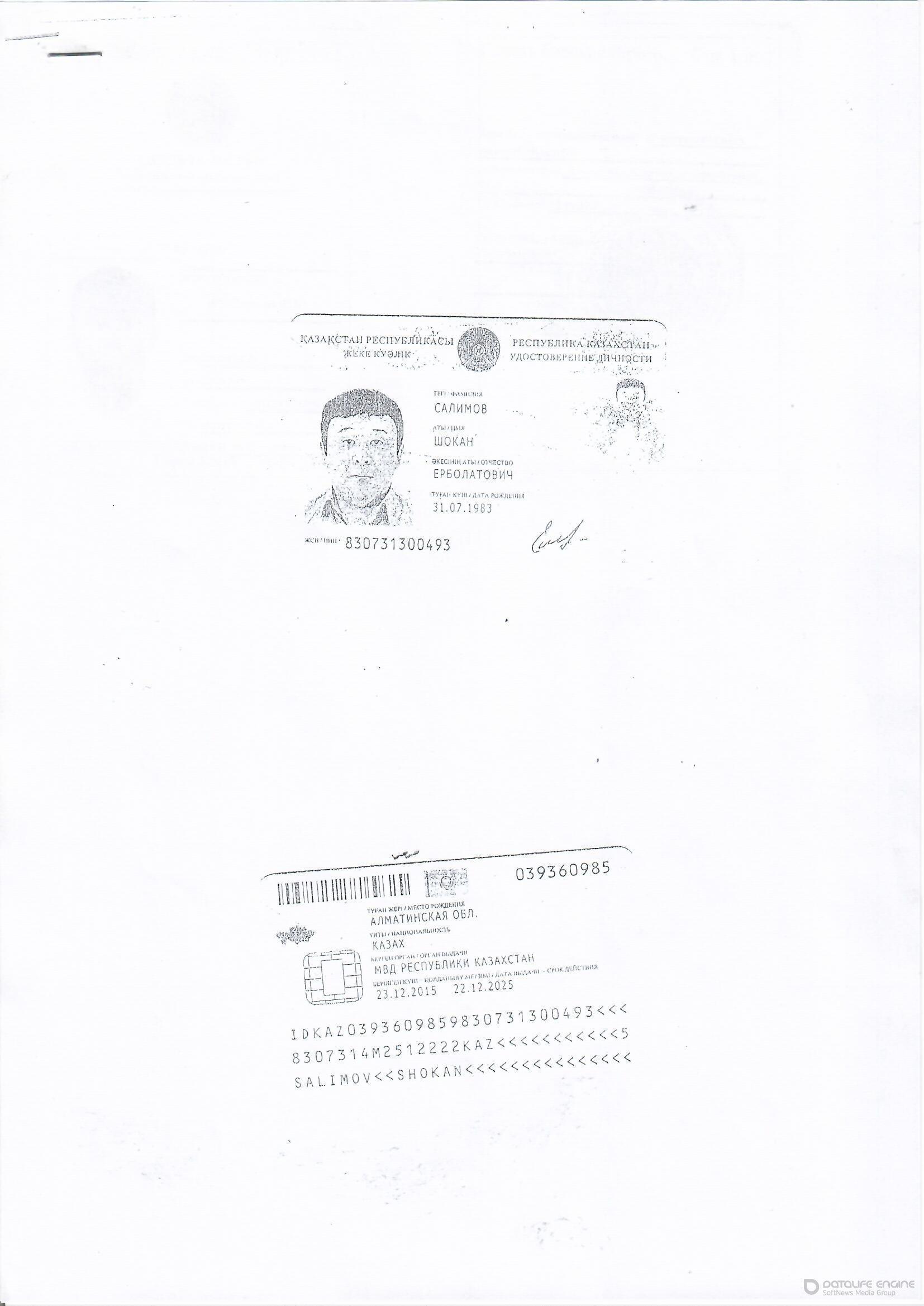 Удостоверение ИП "Салимова Ш.Е."