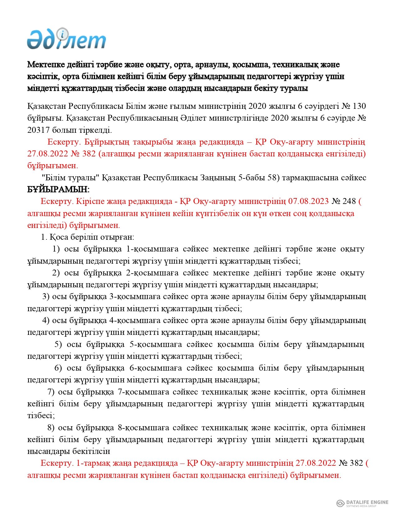 Қазақстан Республикасы Білім және ғылым министрінің 2020 жылғы 6 сәуірдегі № 130 бұйрығы. Қазақстан Республикасының Әділет министрлігінде 2020 жылғы 6