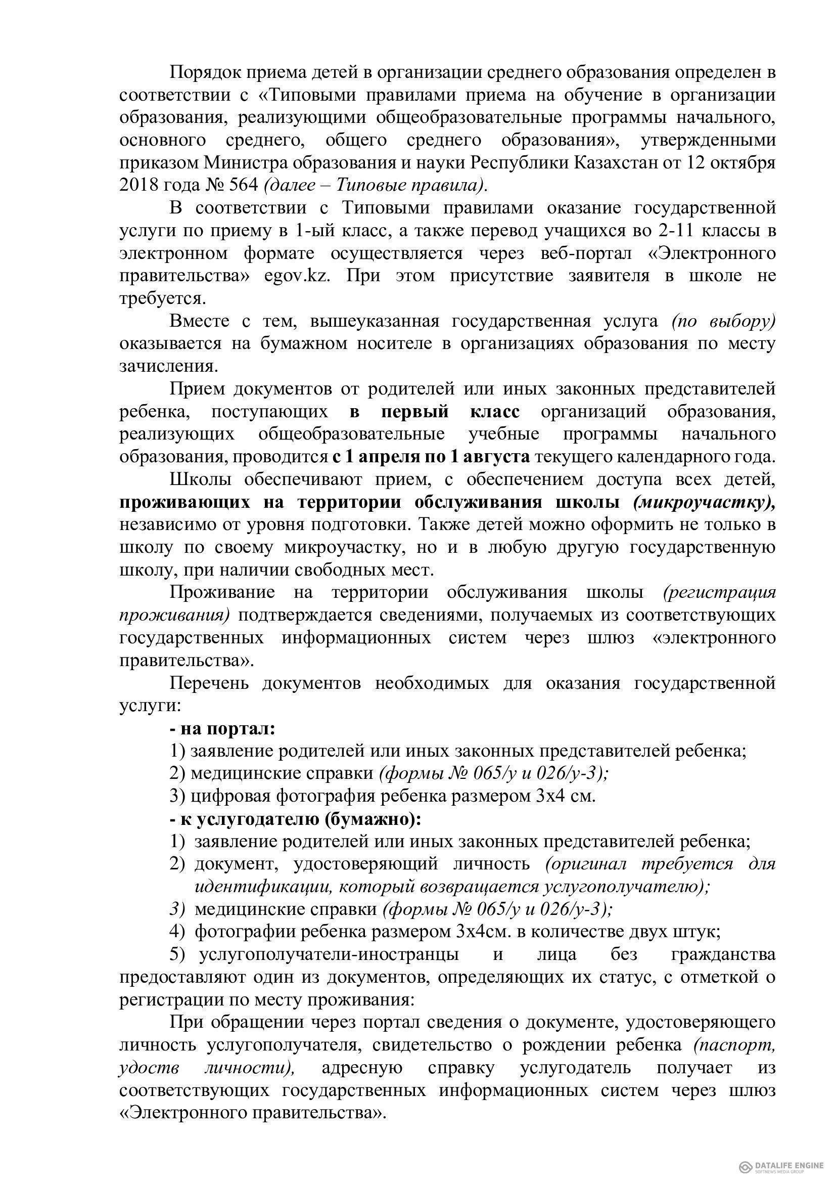 Прием в школу