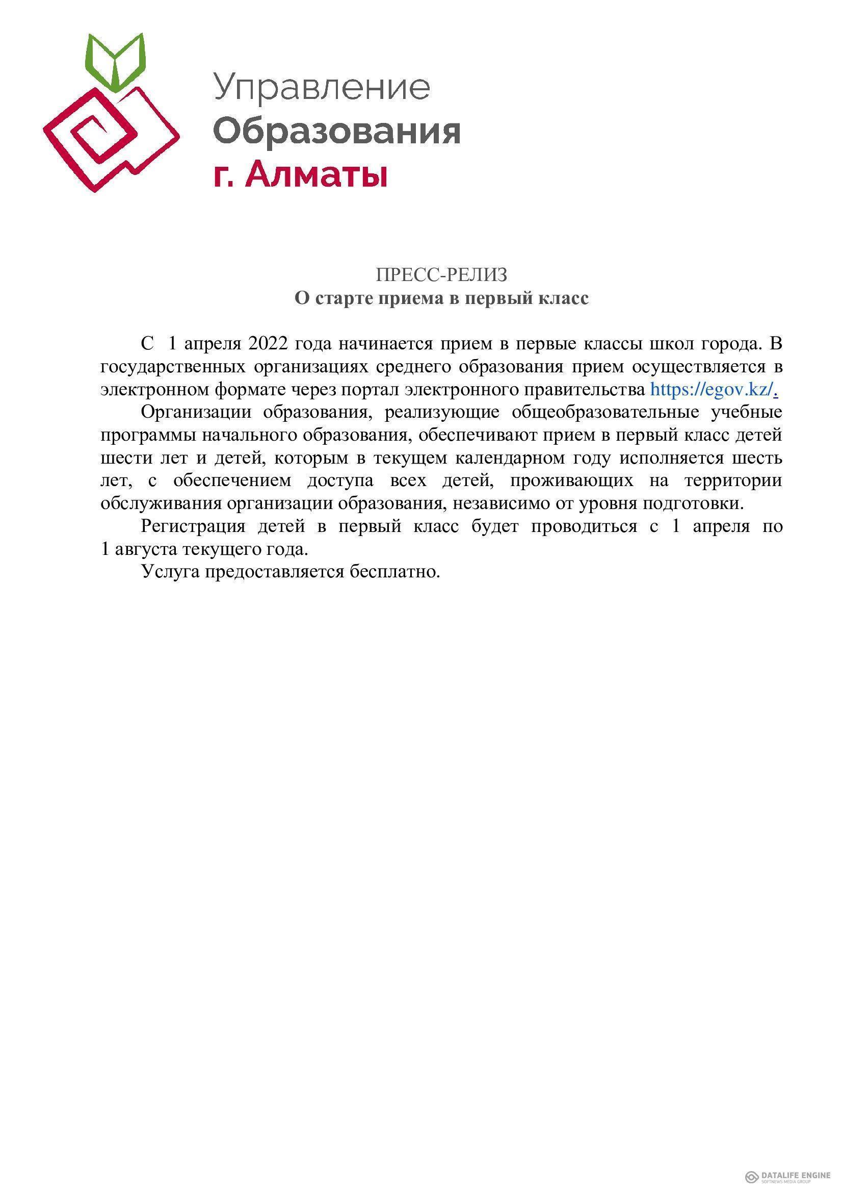 ПРЕСС-РЕЛИЗ НЕПР о старте приема в первый класс 29.05.2020