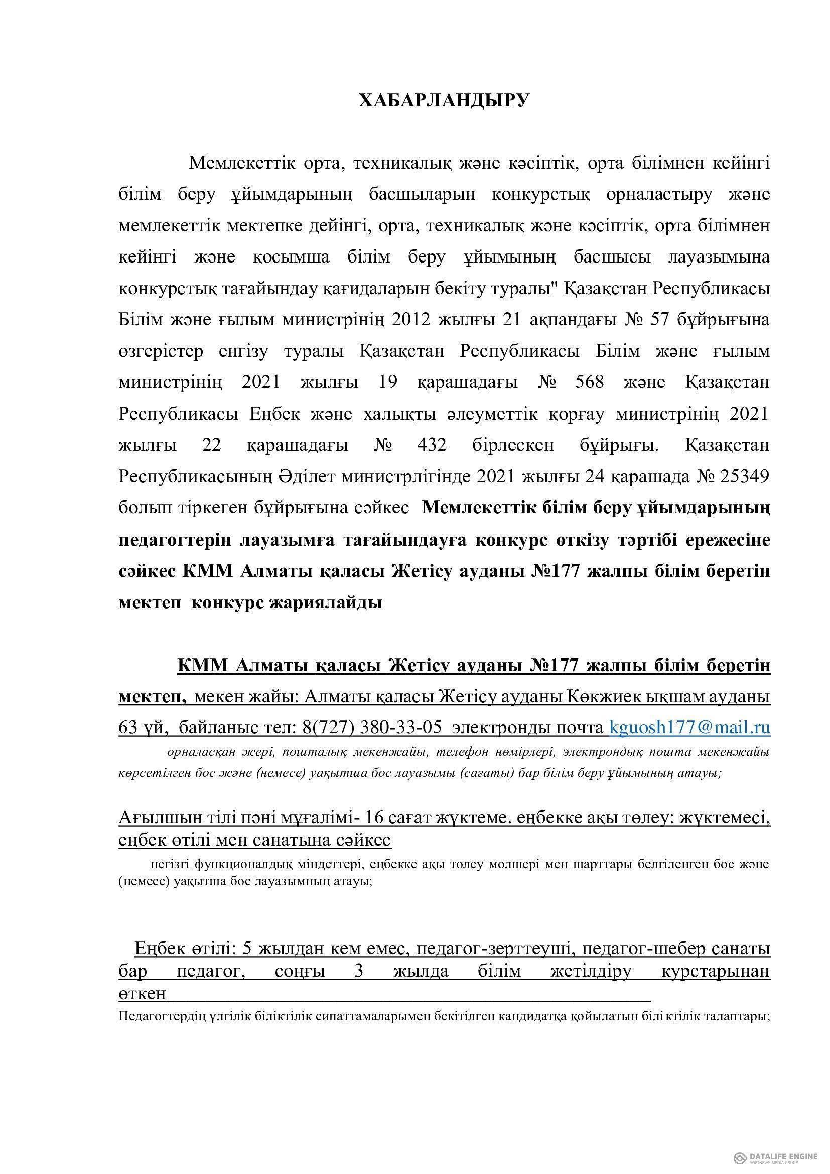 Хабарландыру