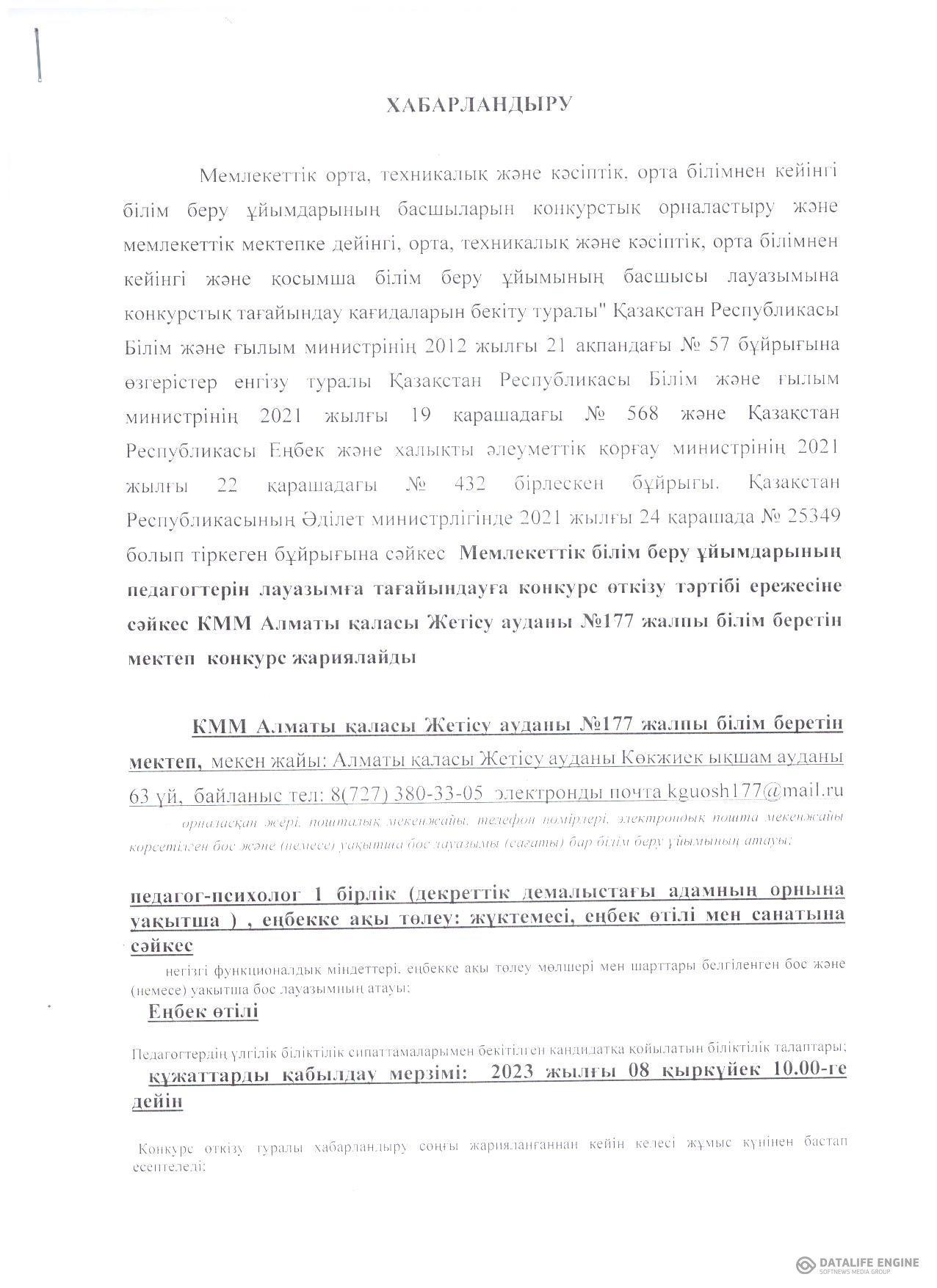 Хабарландыру