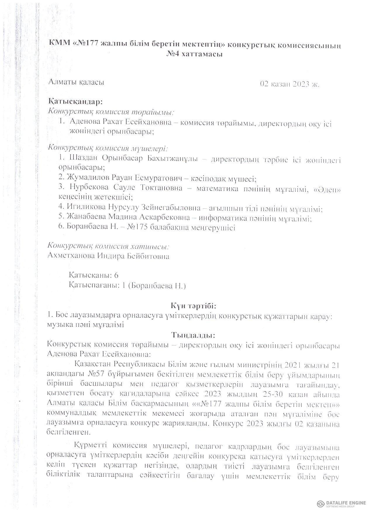 Хаттама №3 31.10.2023