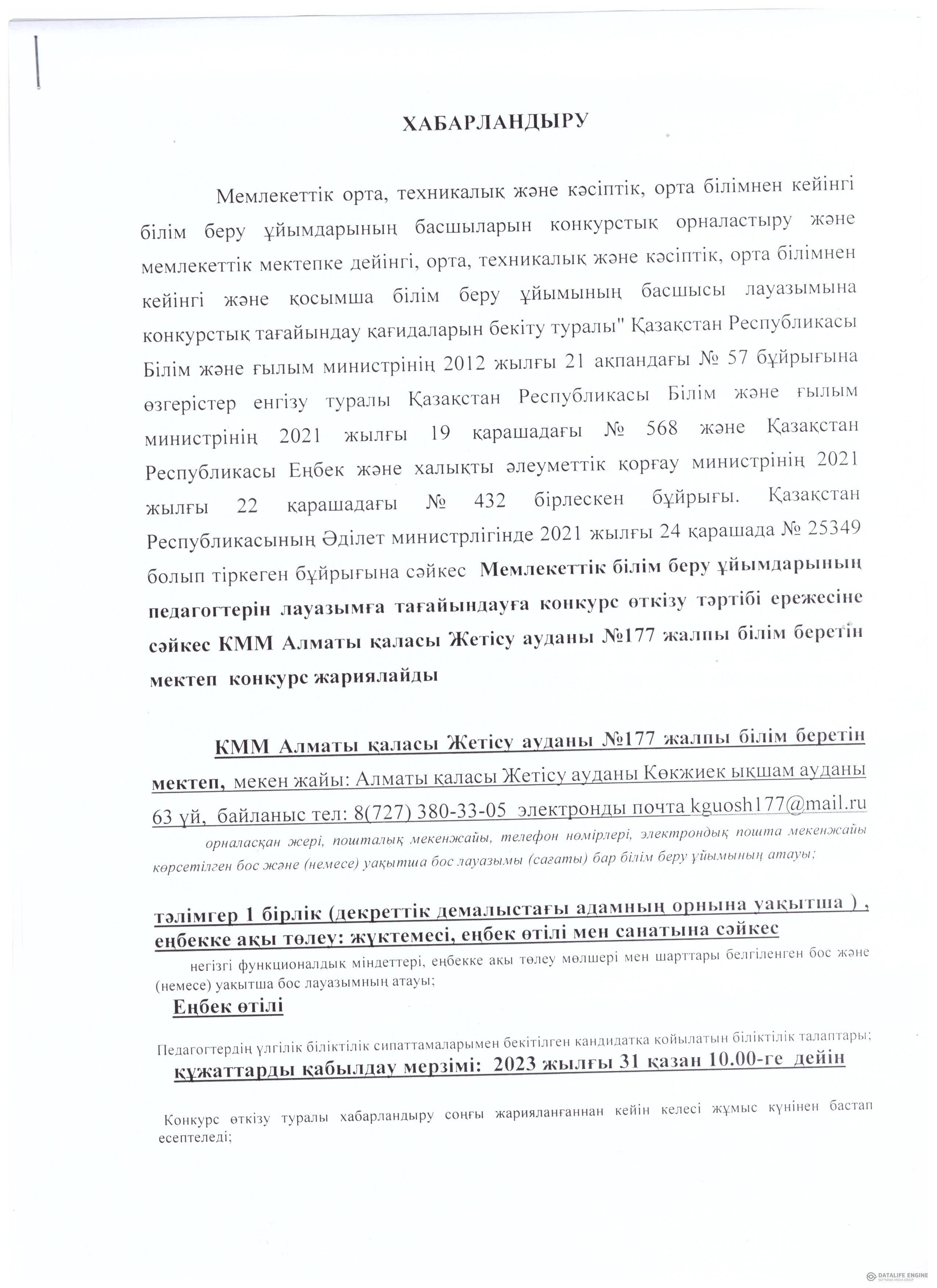 Хабарландыру