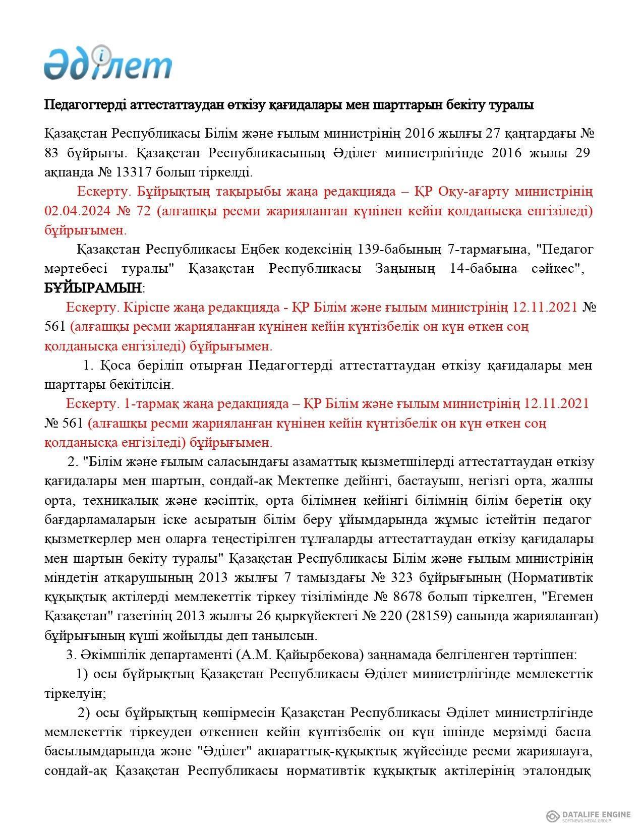 Педагогтерді аттестаттаудан өткізу қағидалары мен шарттарын бекіту