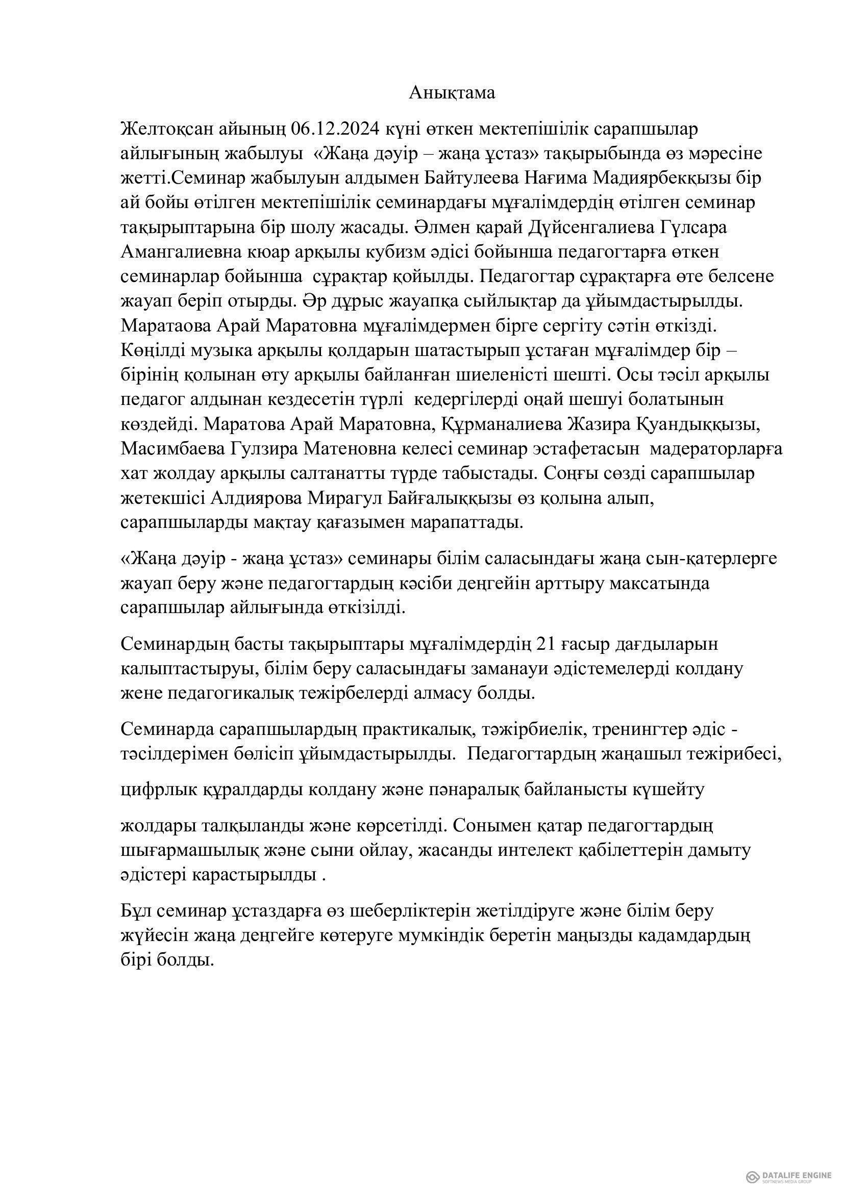 Сарапшылар айлығының жабылу анықтамасы