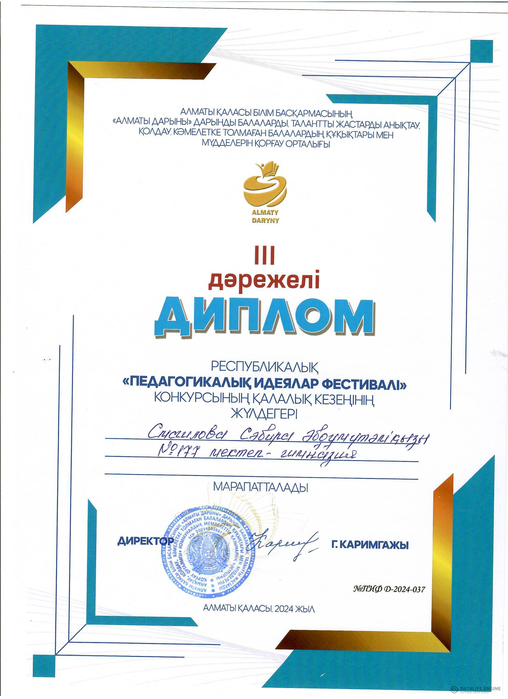 Республикалық "Педагогикалық идеялар фестивалі" қалалық кезеңінің жүлдегерлері
