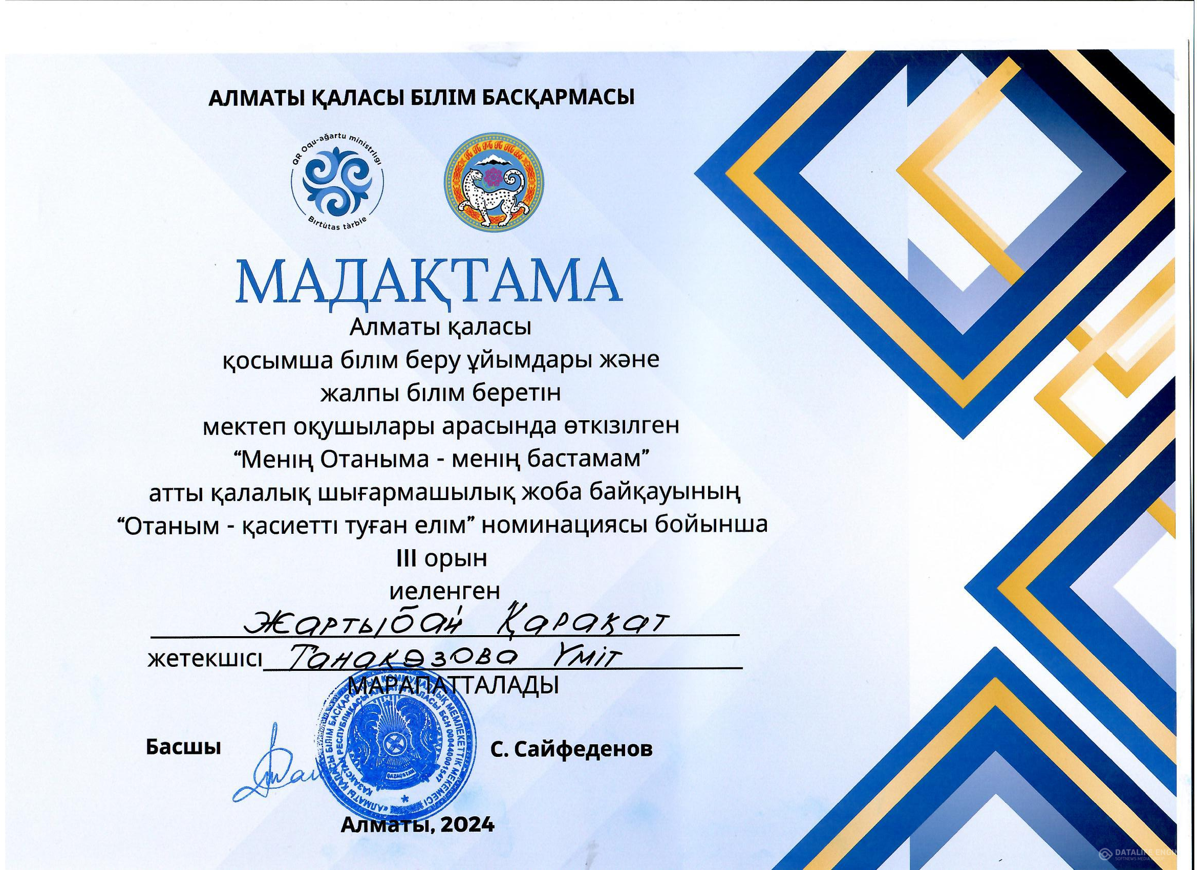 "Менің Отаныма-менің бастамам" атты шығармашылық жоба