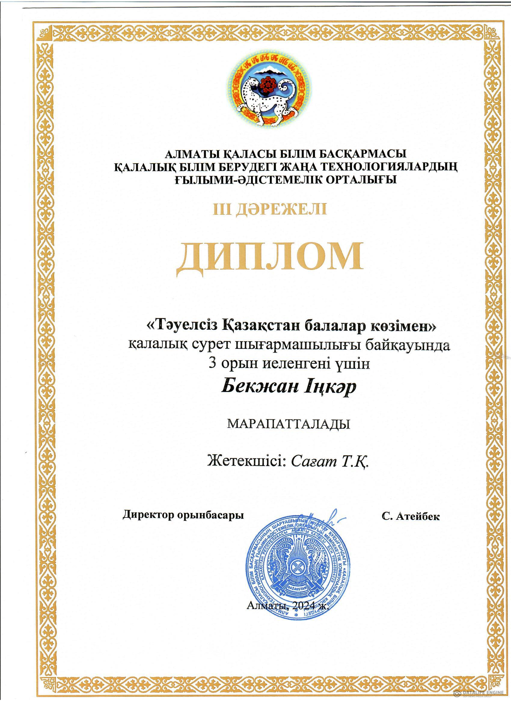 "Тәуелсіз Қазақстан балалар көзімен" сурет шығармашылық байқауы