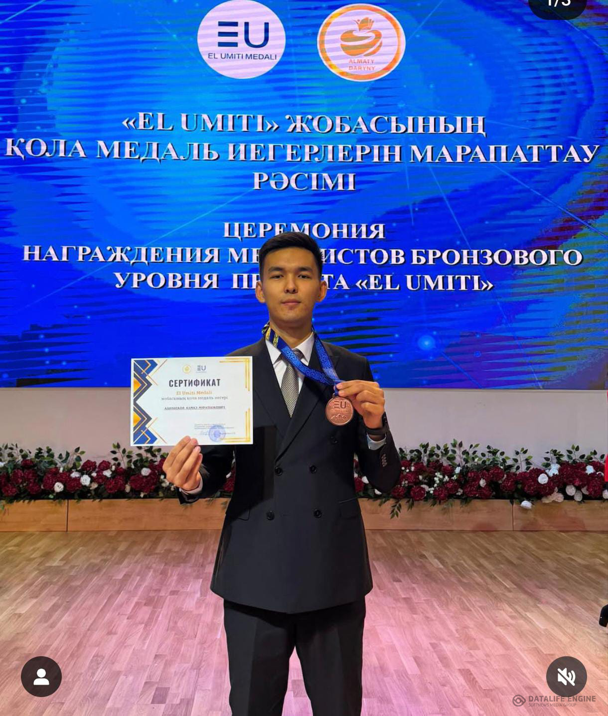 "Ел Үміті"  бағдарламасының қола жүлдегері