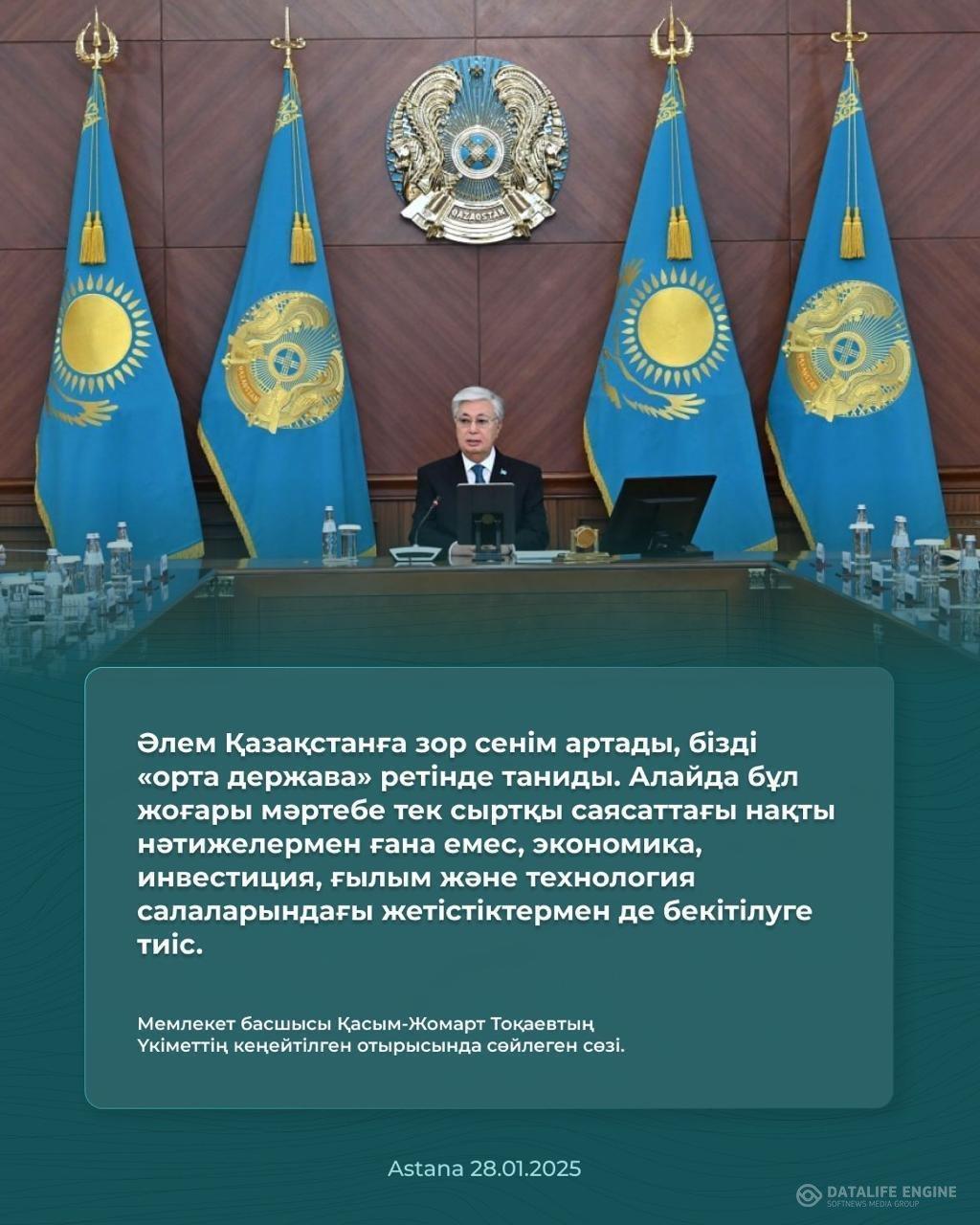 Жолдау 28.01.25