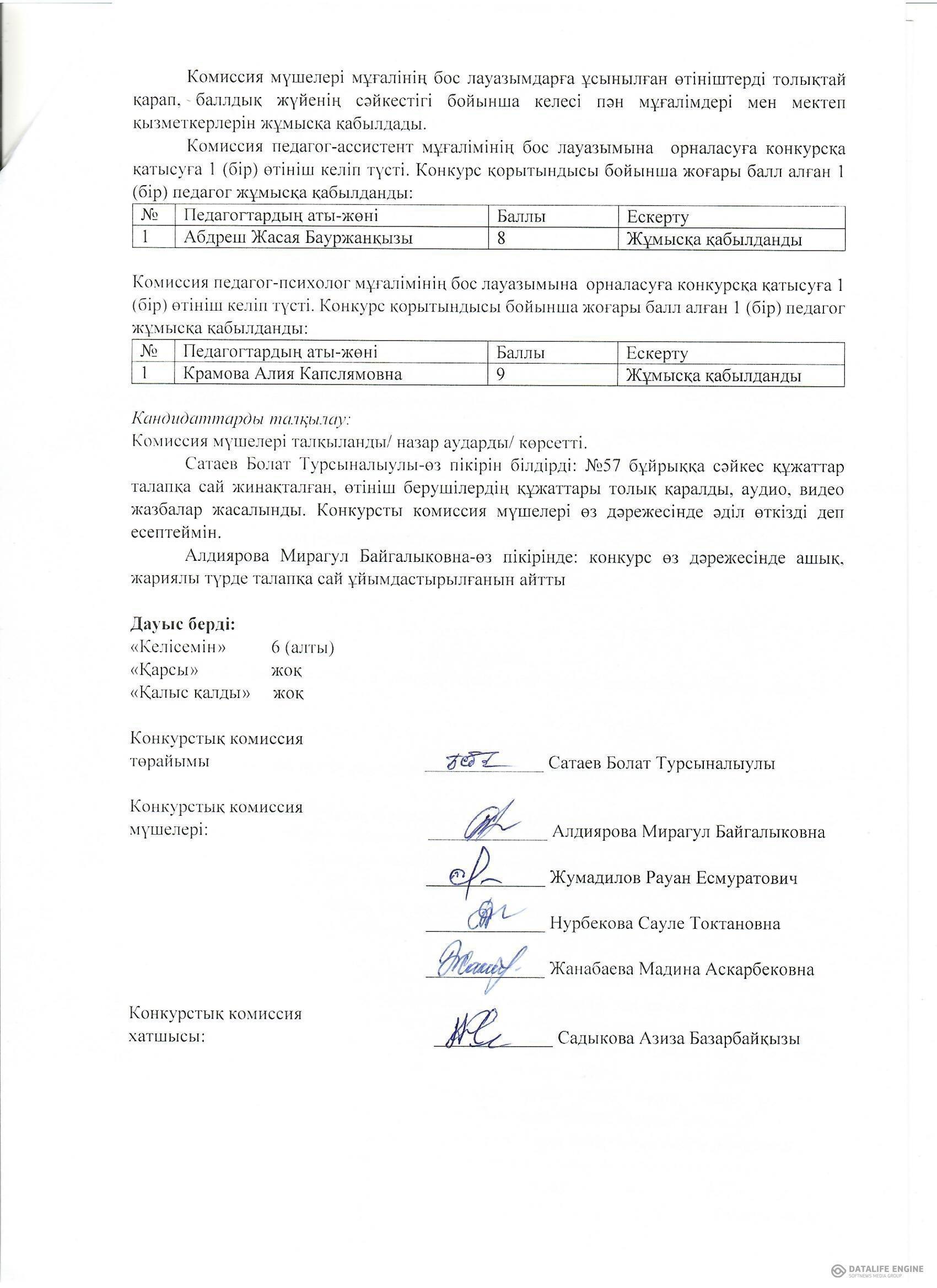 Педагог қызметкерлерін лауазымға тағайындау конкурсының Хаттамасы №3