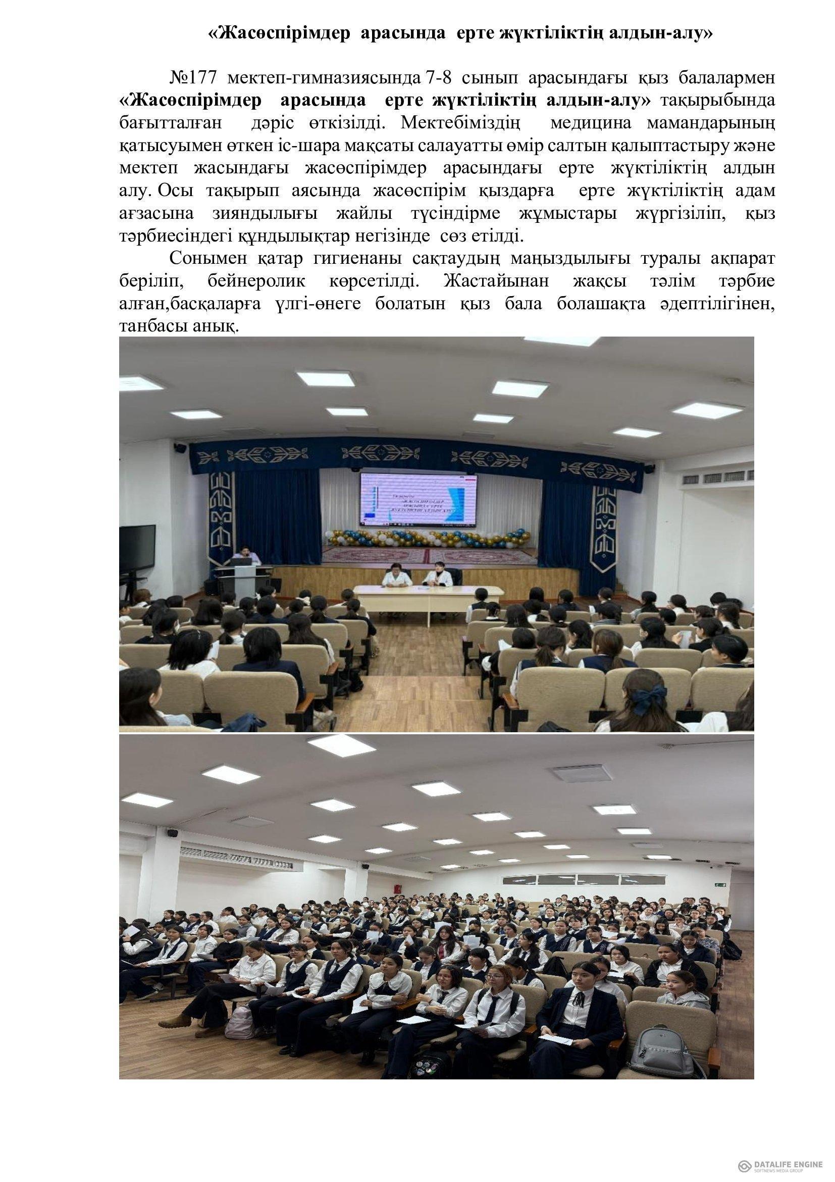 Жасөспірімдер  арасында  ерте жүктіліктің алдын-алу