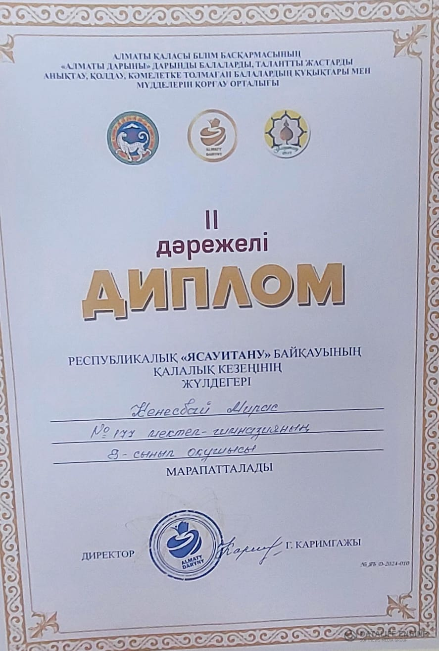 Республикалық "Ясауитану " байқауының  қалалық кезеңінің жеңімпазы