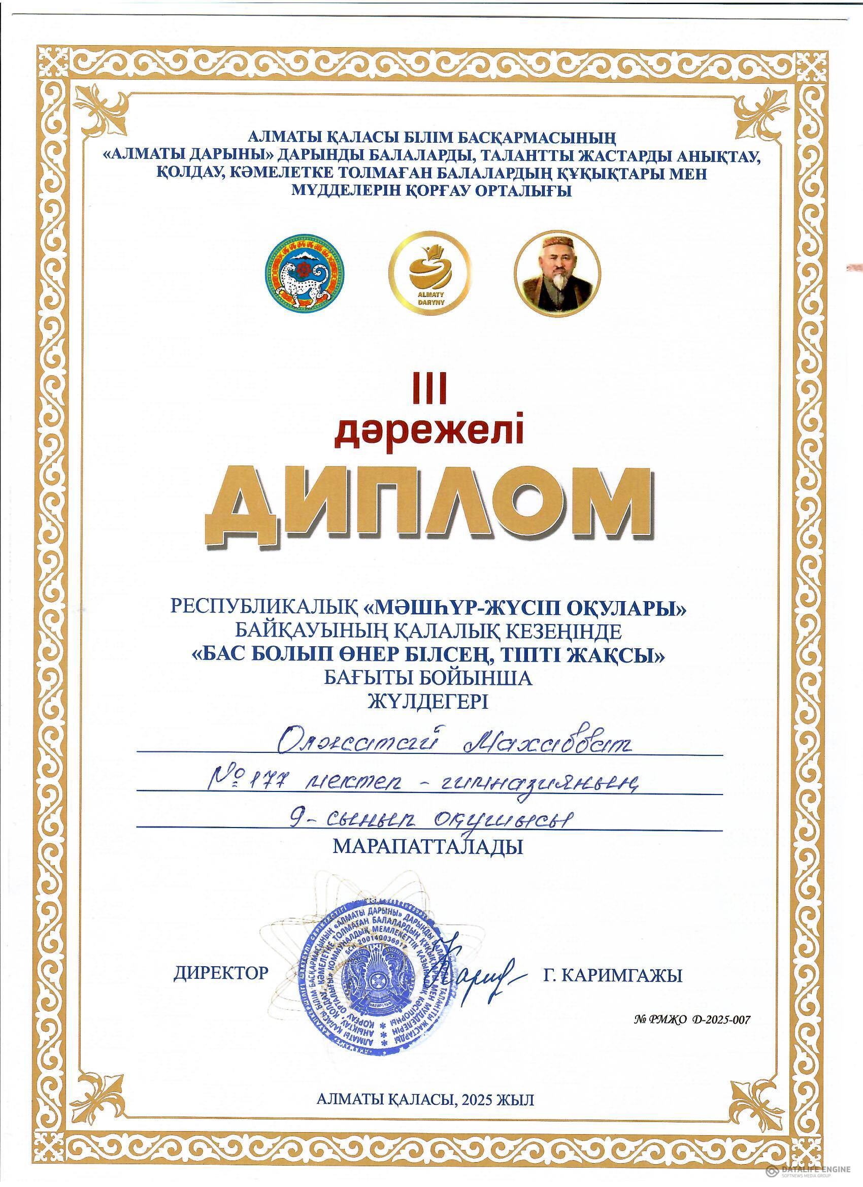 Мәшһүр Жүсіп оқулары байқауының қалалық кезеңі