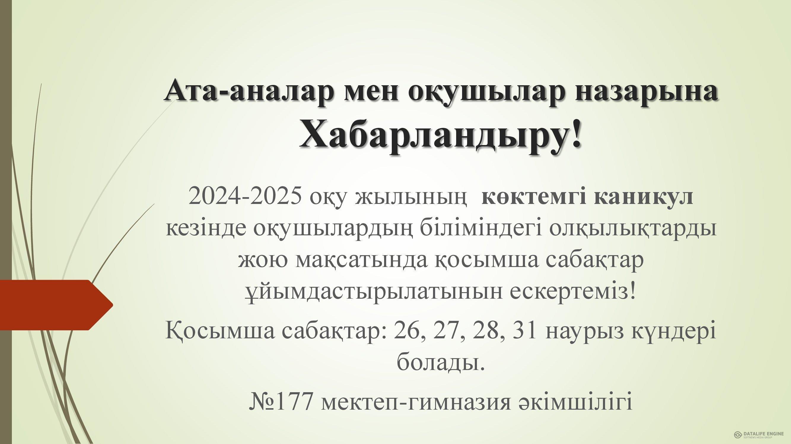 Хабарландыру!