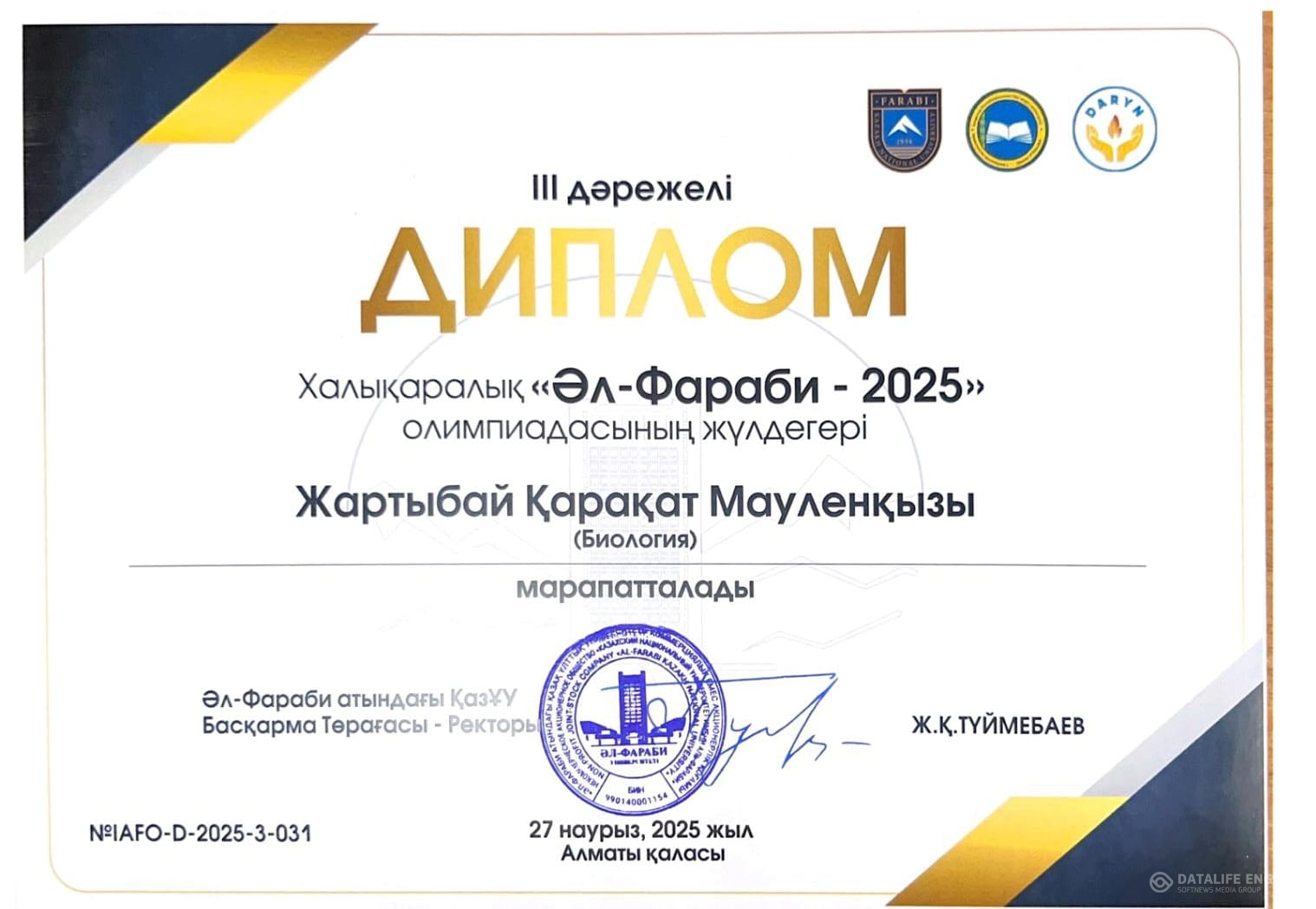 Халықаралық "Әл-Фараби 2025" олимпиадасы