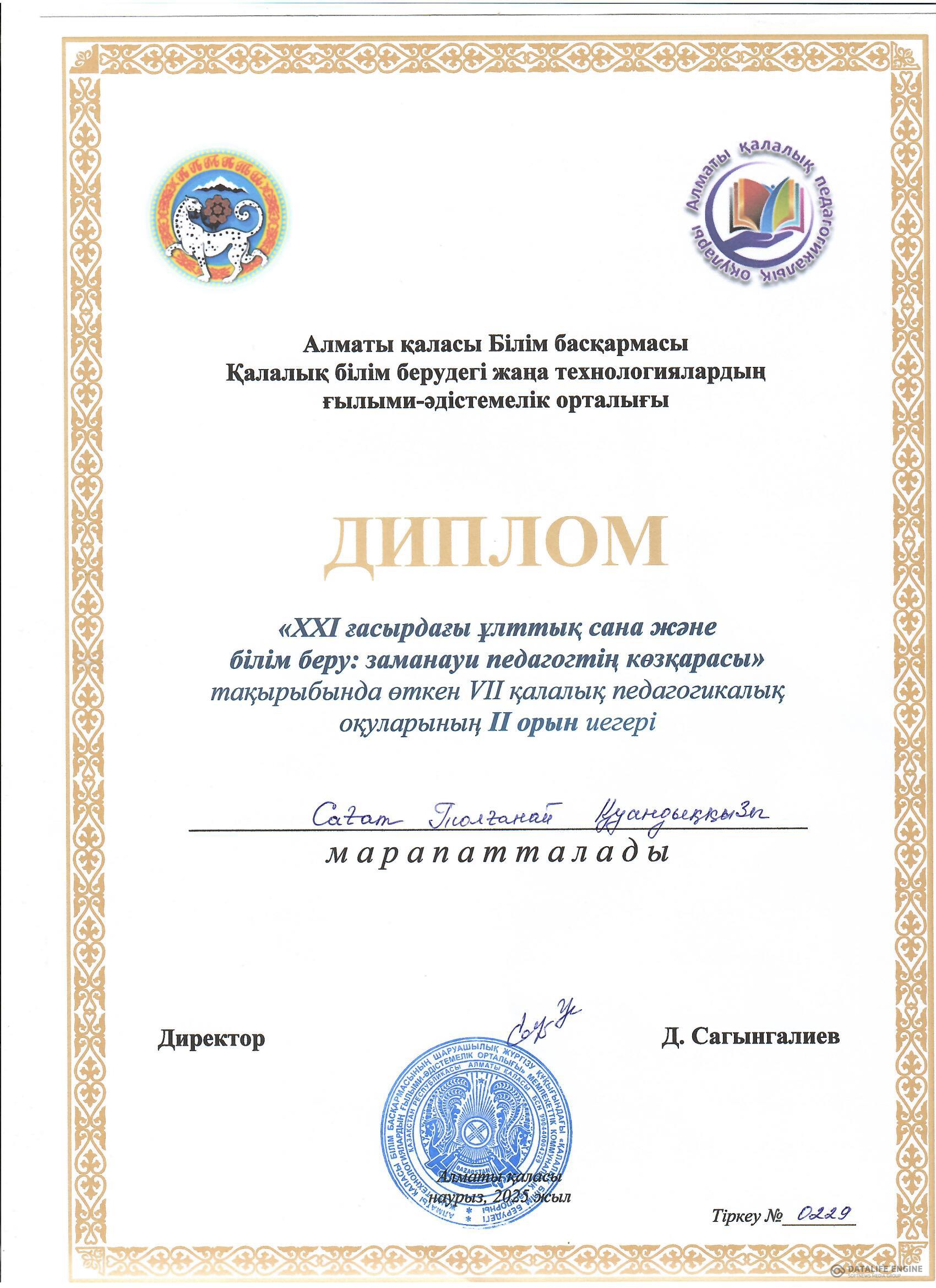 VII  қалалық педагогикалық оқулар