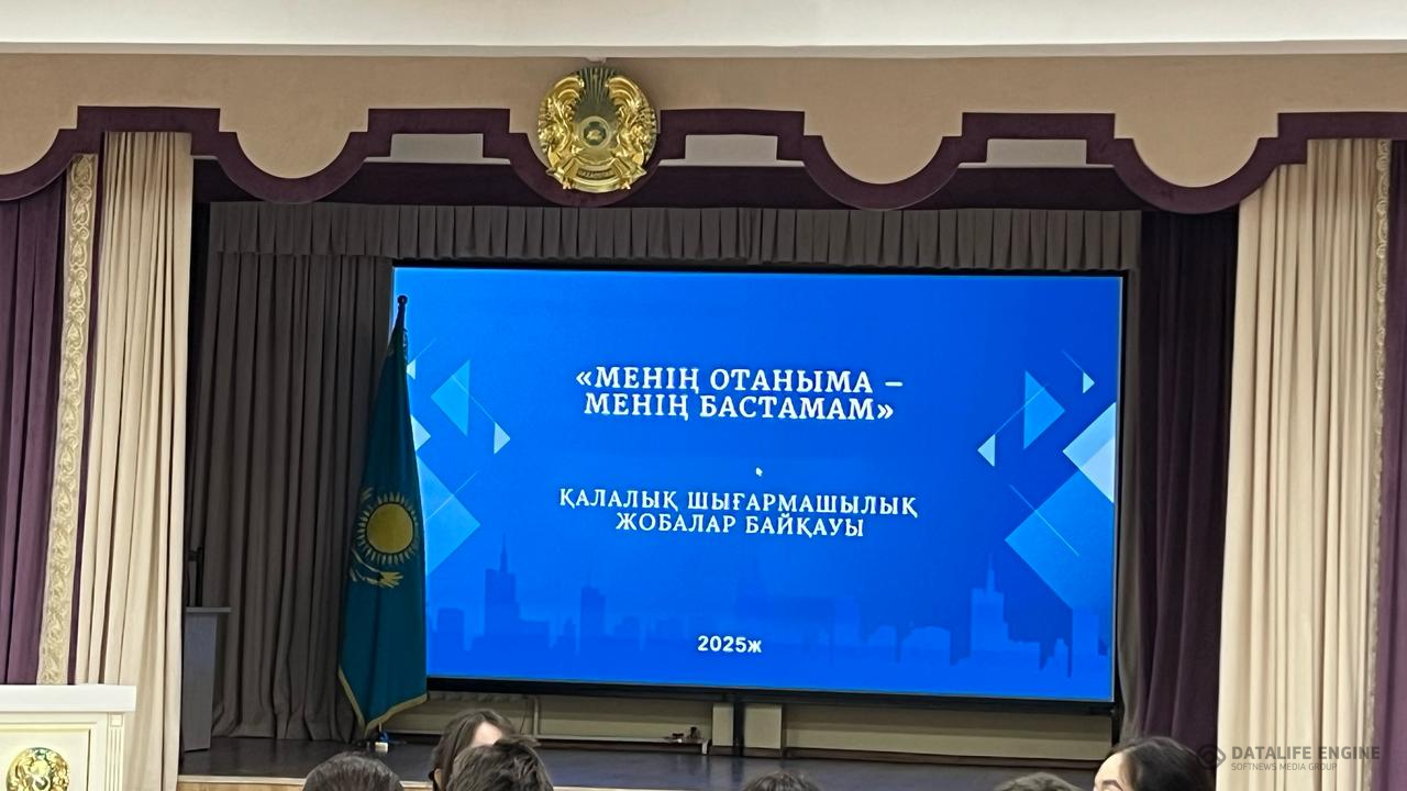 "Отаныма-менің бастамам" қалалық шығармашылық жобалар байқауы