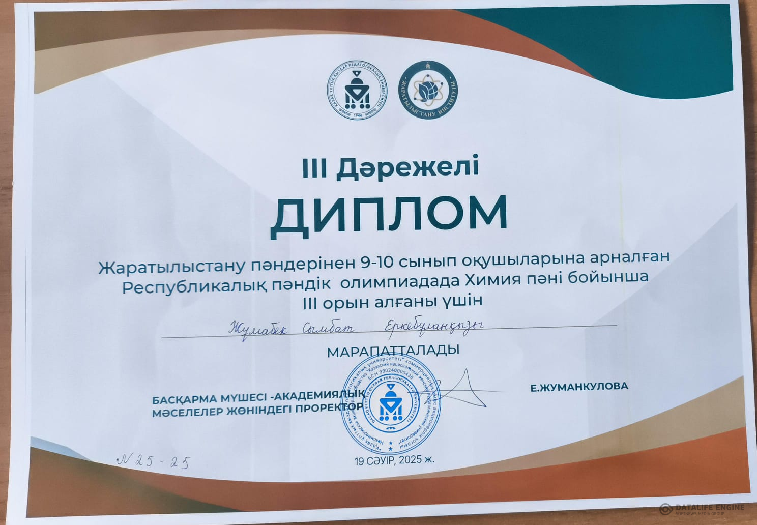 Университет олимпиадасының жеңімпазы