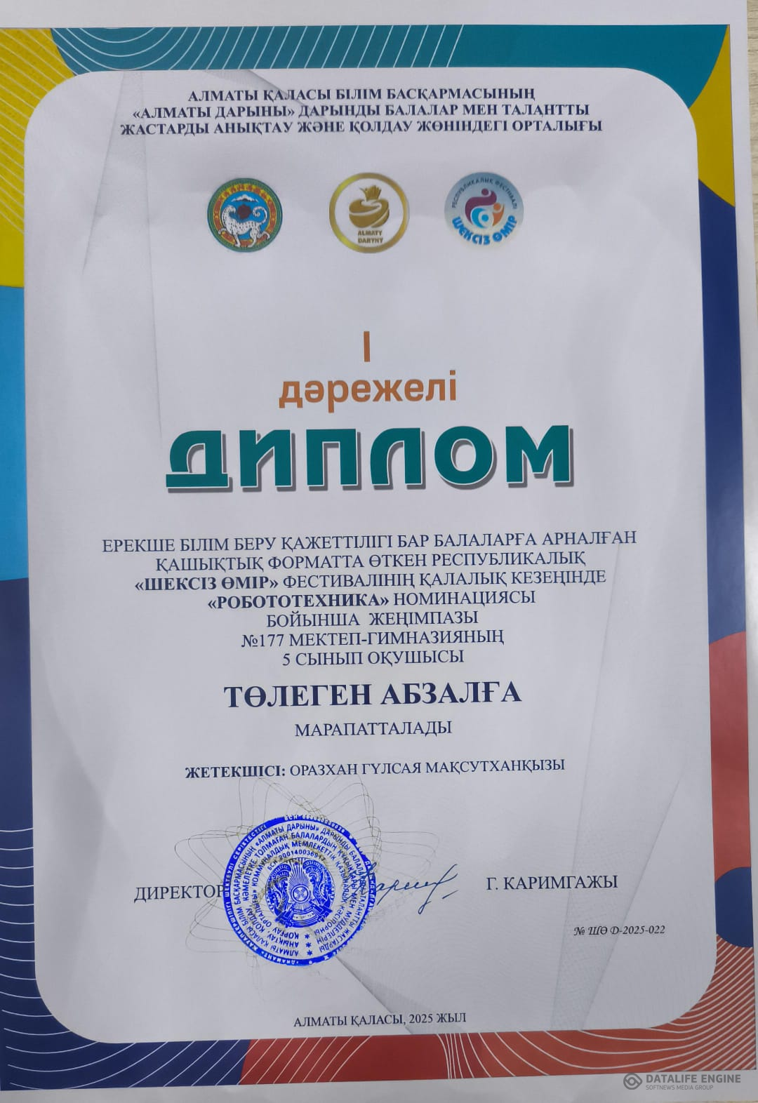 "Шексіз өмір" атты ерекше балаларға арналған  республикалық байқаудың қалалық кезеңінің жеңімпаздары