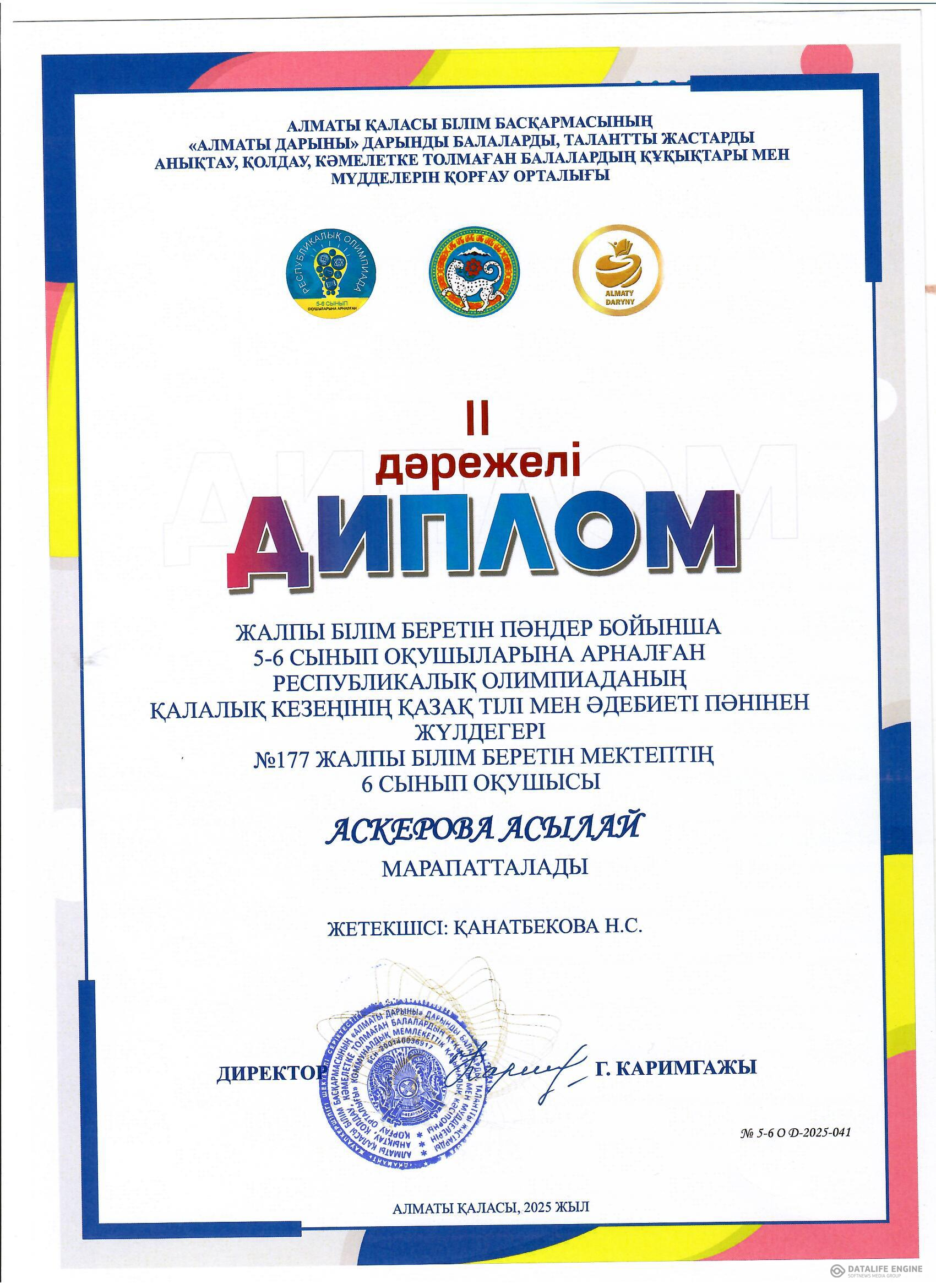 Республикалық жалпы пәндер олимпиадасының қалалық кезеңі бойынша жеңімпаздар: