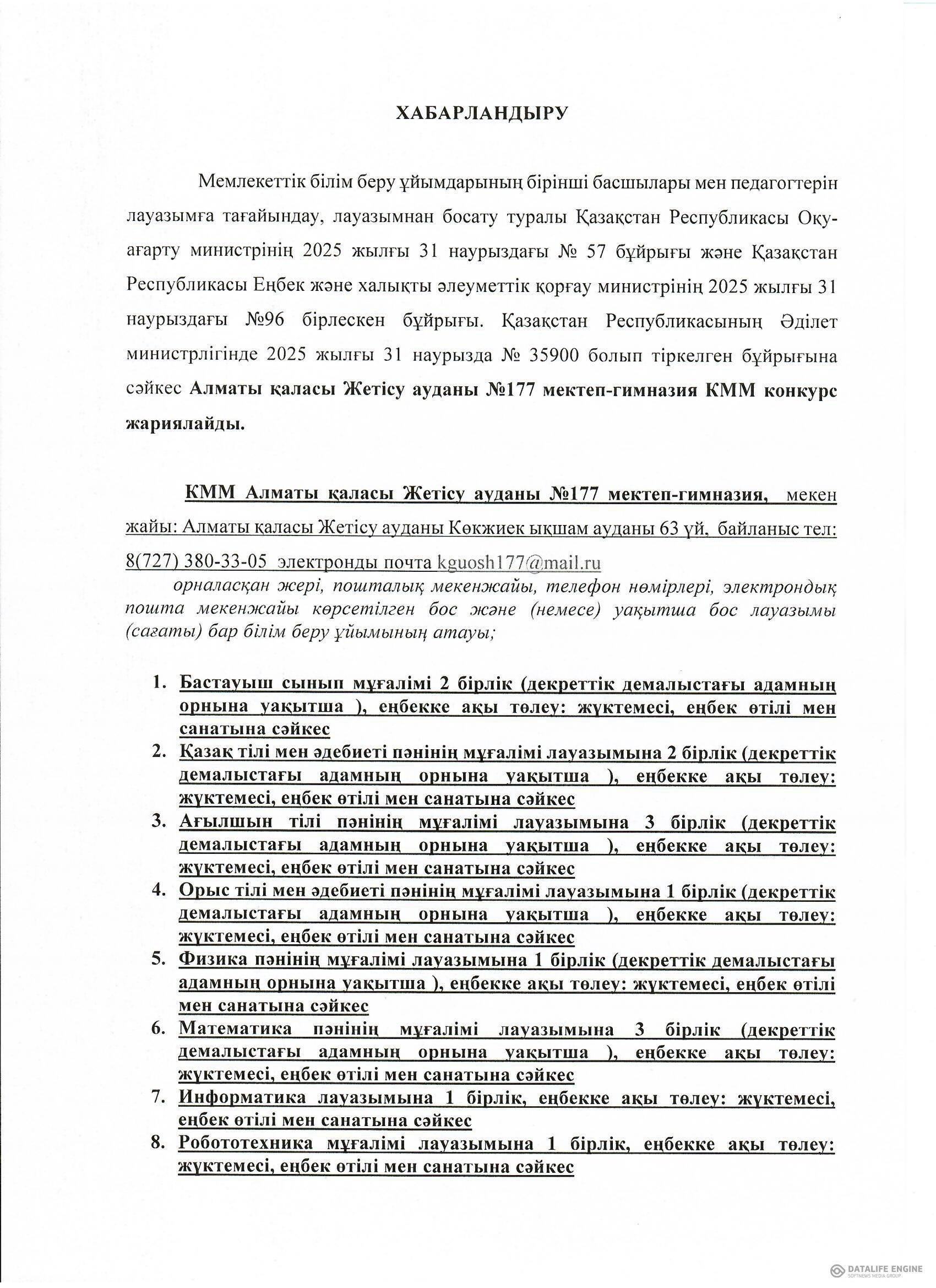 Хабарландыру