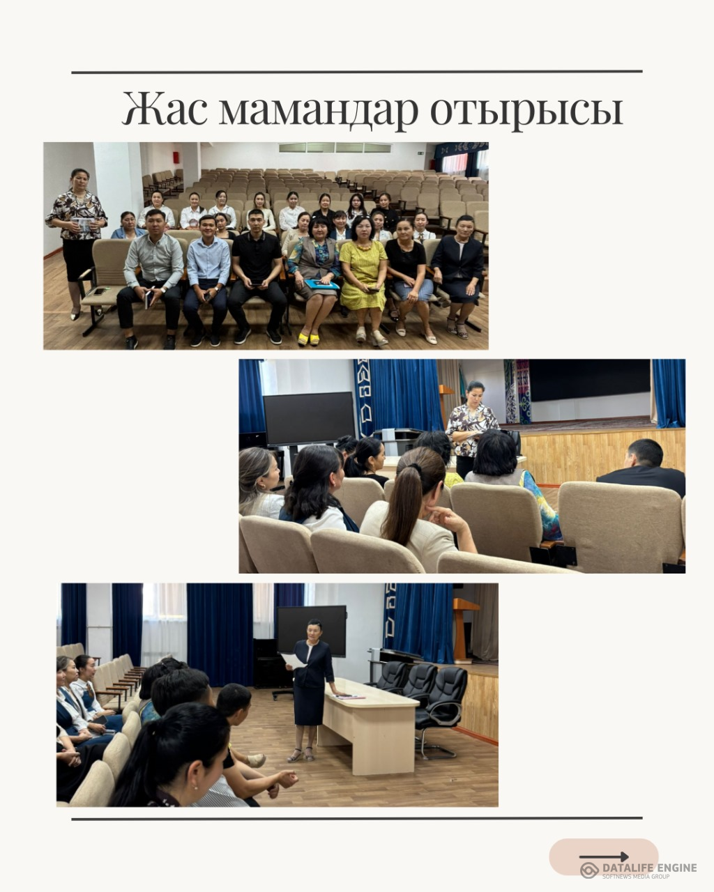 Жас мамандар отырысы