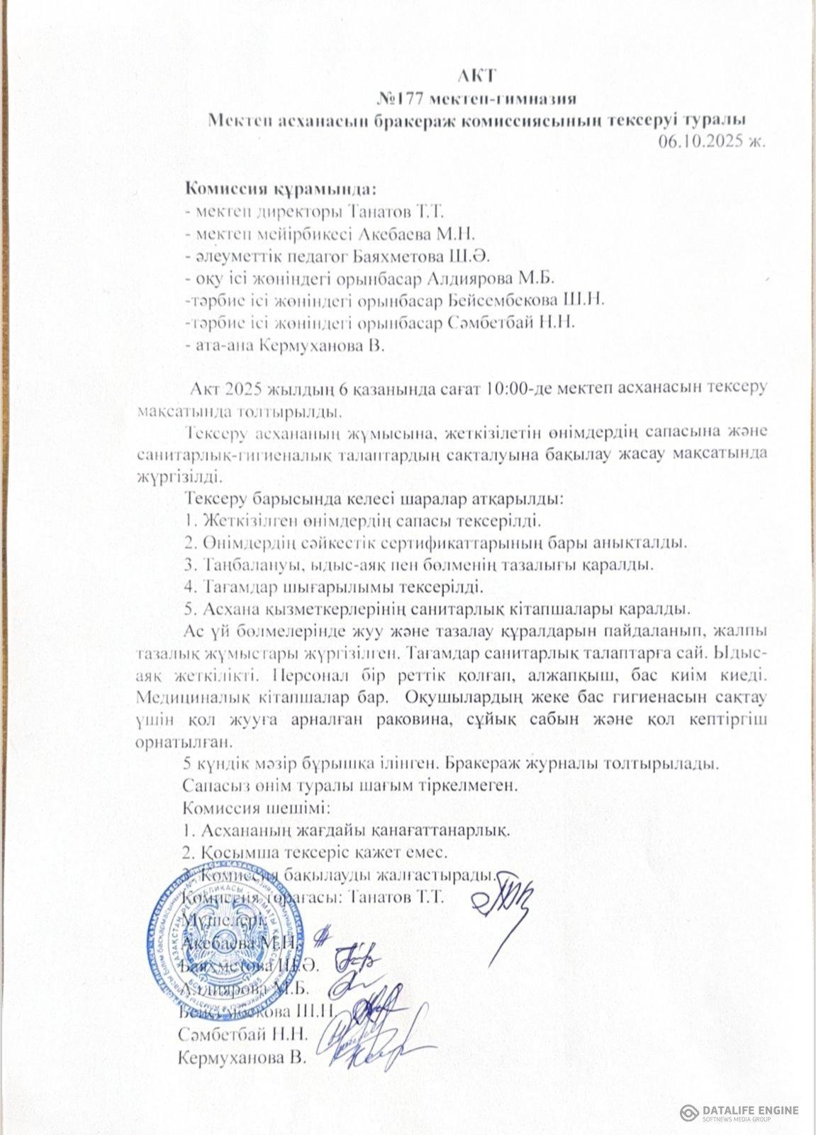 АКТ Бракираж