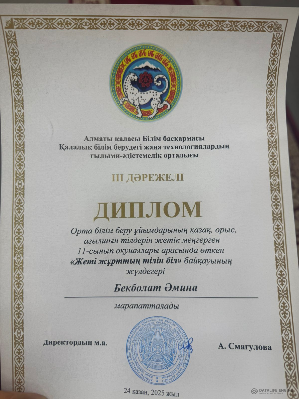 "Жеті жұрттың тілін біл" атты қалалық байқау