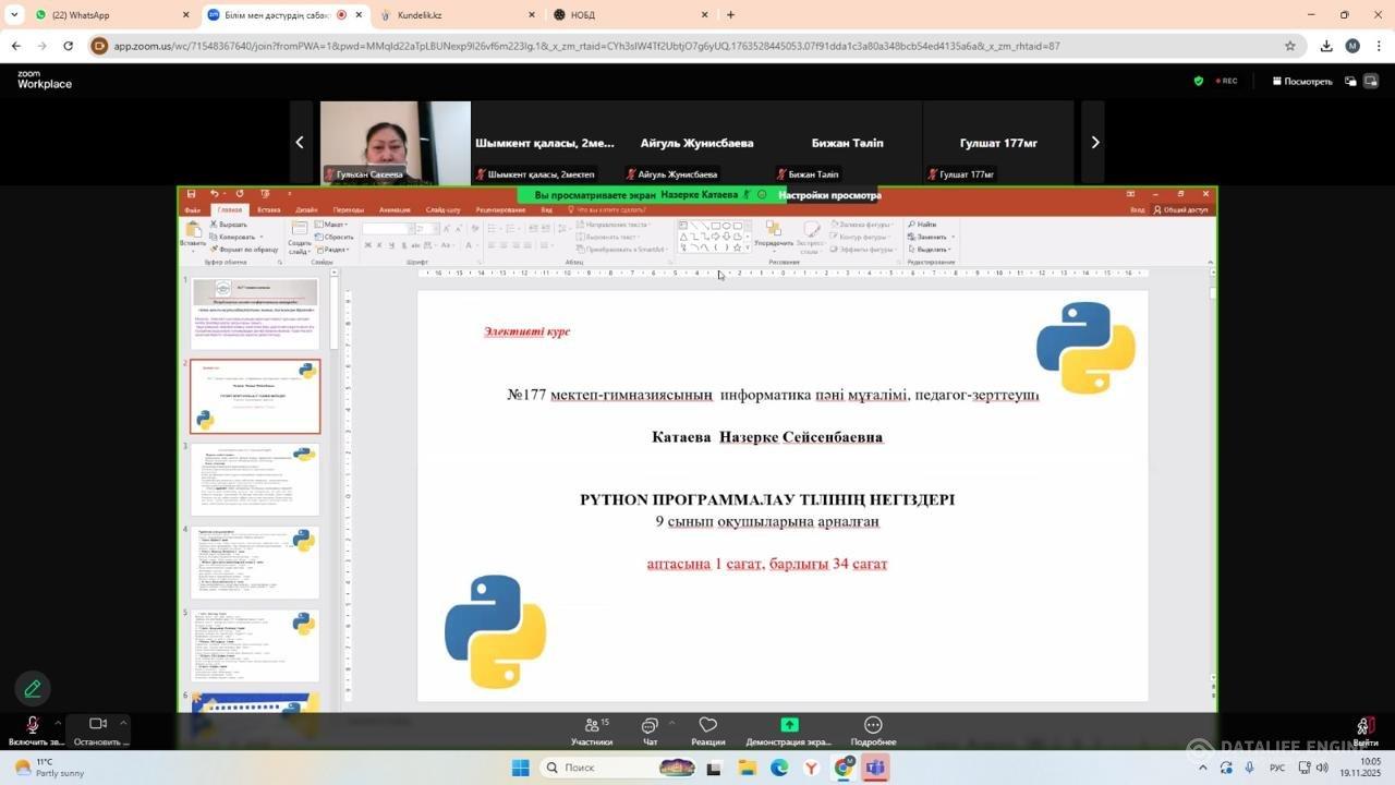 18.11.2025 жылы Zoom платформасында “Білім мен дәстүрдің сабақтастығы:ғылым, тіл және рух бірлігінде” атты Республикалық онлаин конференция өтті.  Мақ
