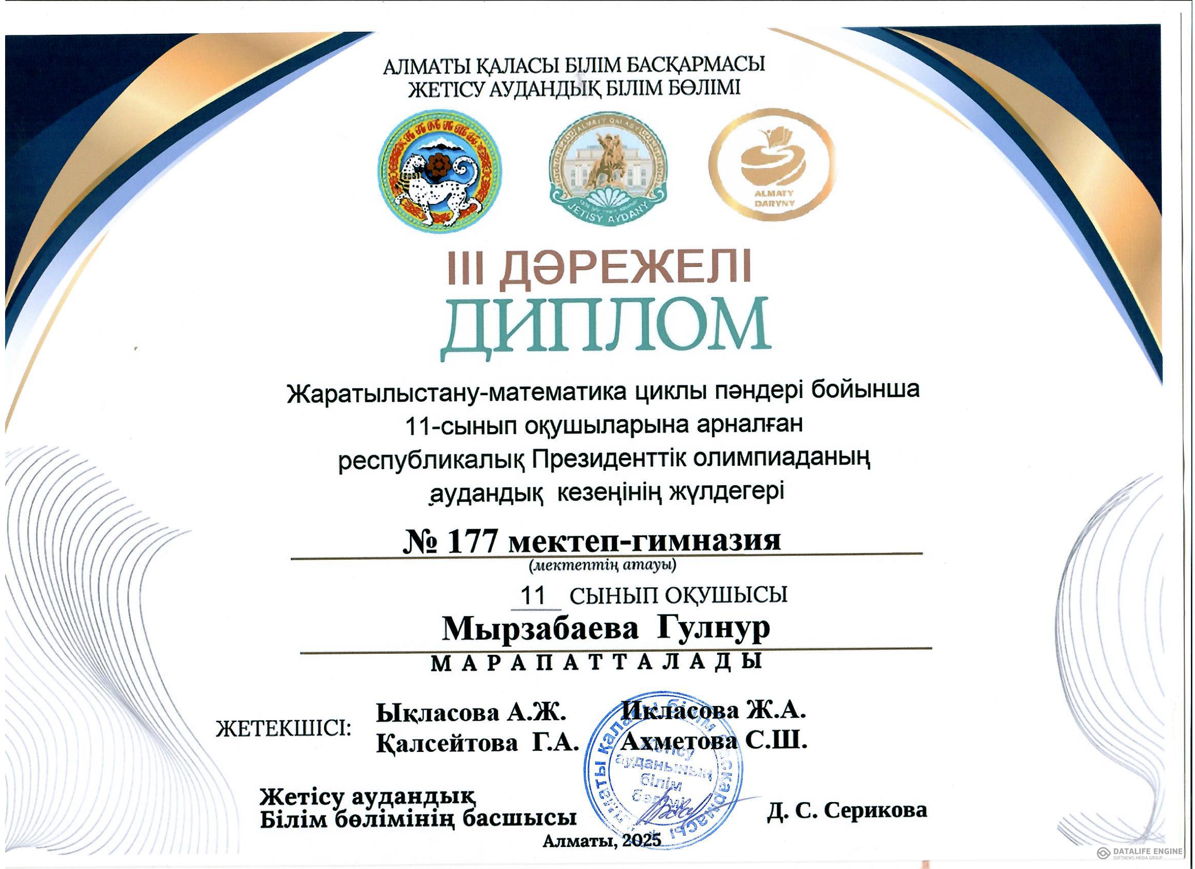 Президенттік олимпиада