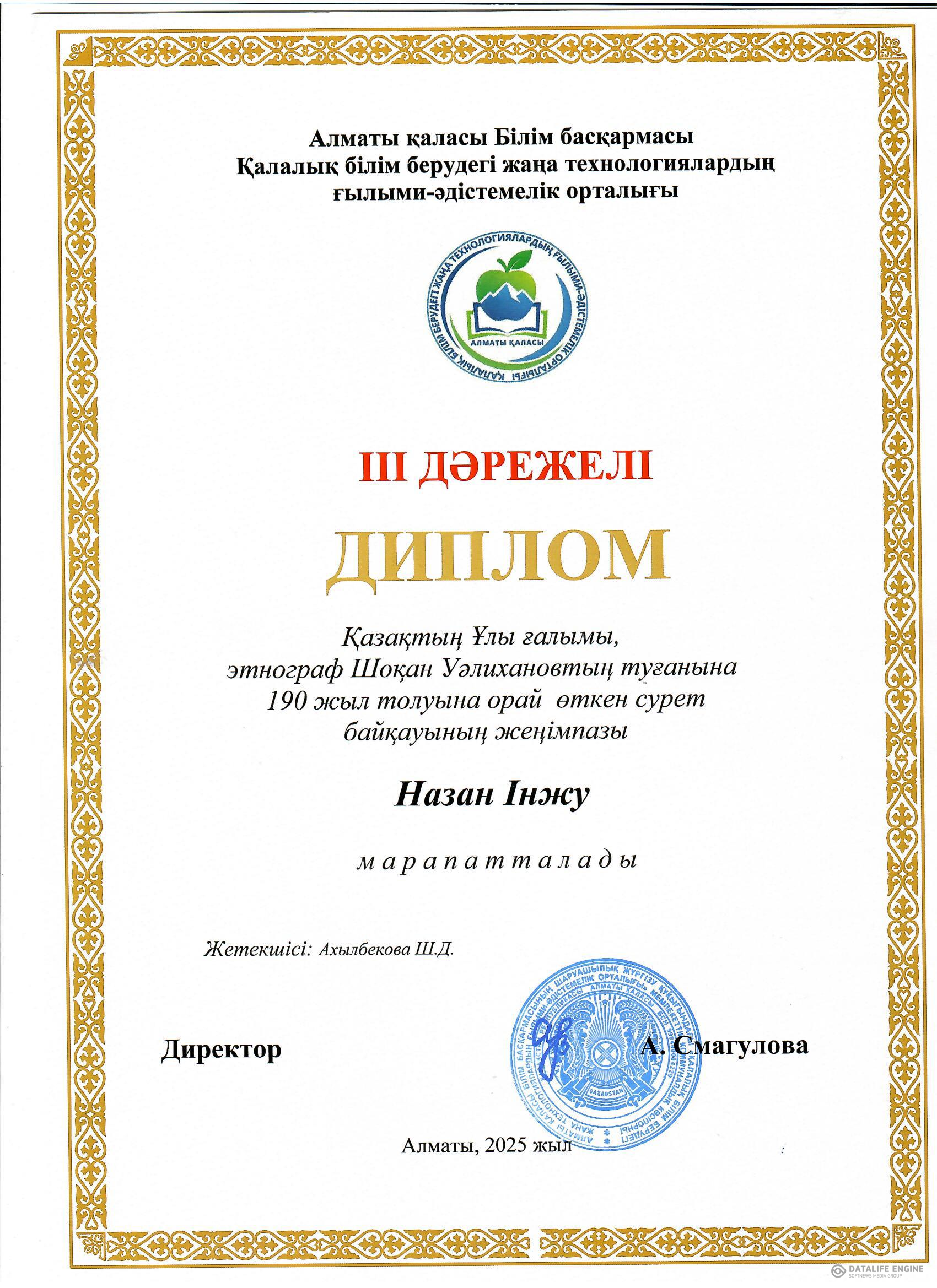 Шоқан Уәлихановтың 190 жылдығына орай өткізілген қалалық сурет байқауы