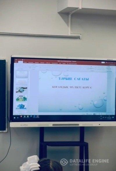 "Қоғамдық мүлікті қоға" тақырыбында сынып сағаты