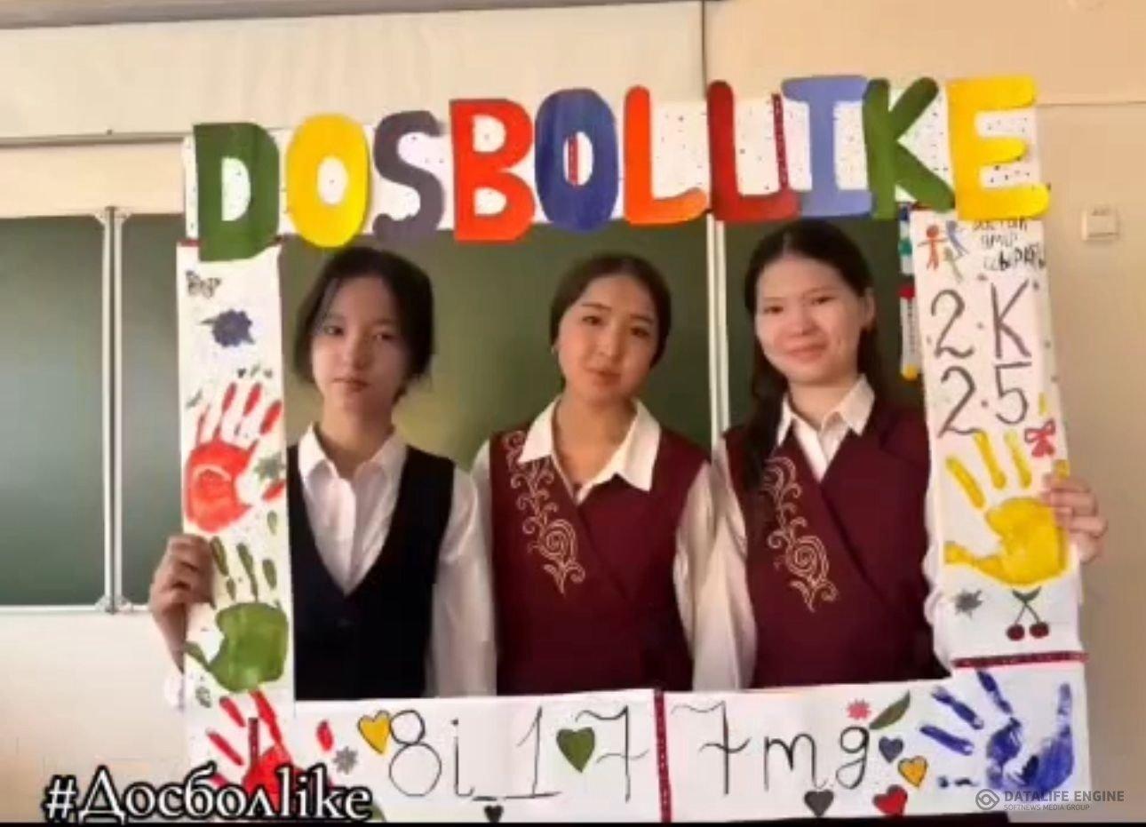 «Досболайық»