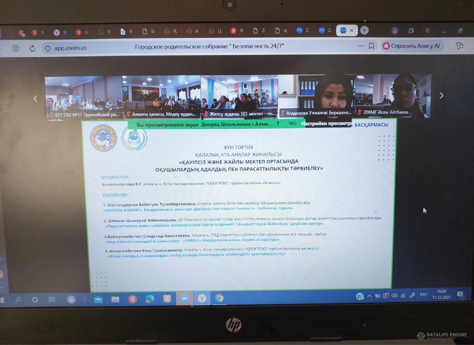 "Қауіпсіз және жайлы мектеп ортасында оқушылардың адалдық пен парасаттылықты тәрбиелеу" тақырыбында жалпы қалалық ата-аналар жиналысы.