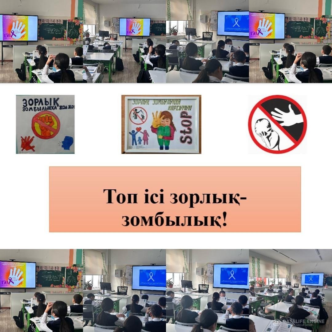 «Зорлық-зомбылық – қоғам дерті»    топтық іс аясында оқушыларға зорлық-зомбылықтың алдын алу бойынша түсіндірме жұмыстары жүргізілді.
