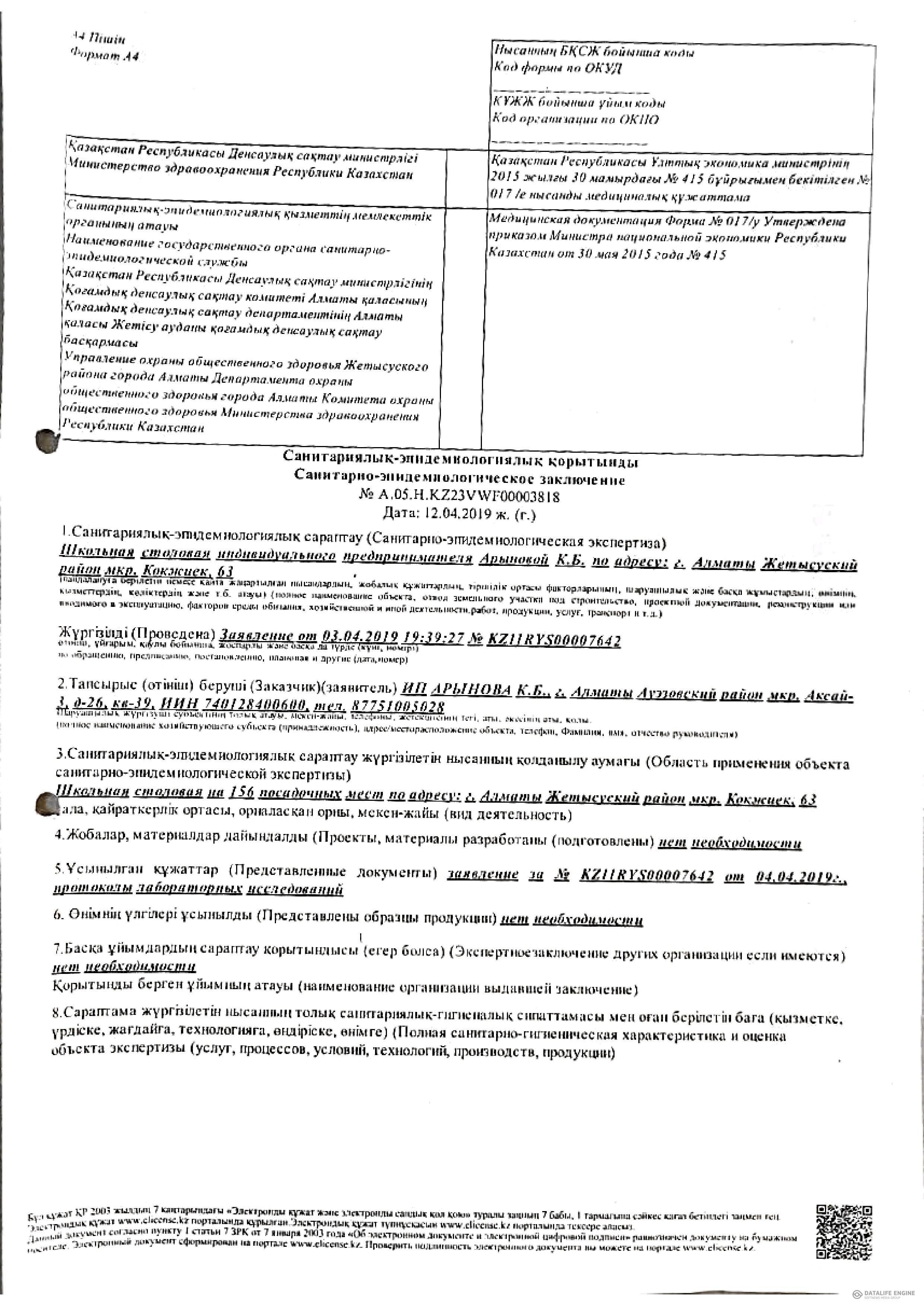 Асхананың қызметі 2025 - 2026 оқу жылы