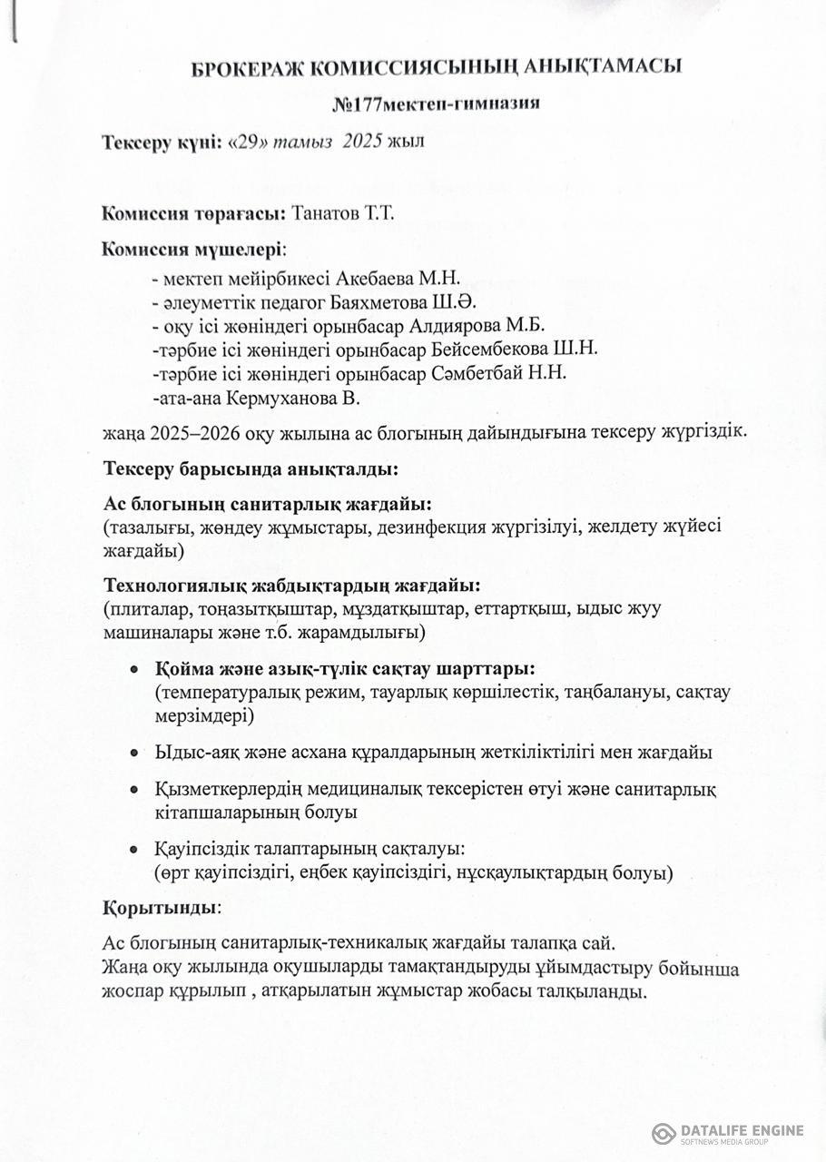 Тамақтану сапасына мониторинг жүрзізу бойынша ай сайынғы анықтамалар, жартыжылдық есебі.