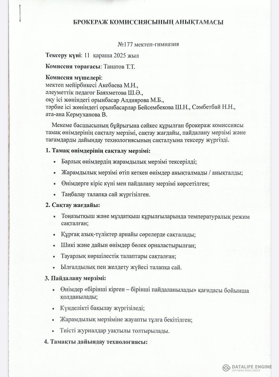 Тамақтану сапасына мониторинг жүрзізу бойынша ай сайынғы анықтамалар, жартыжылдық есебі.