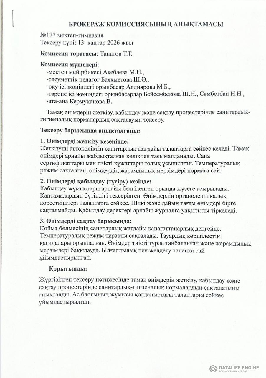 Тамақтану сапасына мониторинг жүрзізу бойынша ай сайынғы анықтамалар, жартыжылдық есебі.
