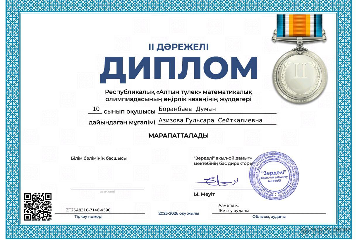 Республикалық математикалық "Алтын Түлек"  олимпиадасының қалалық кезең жеңімпаздары