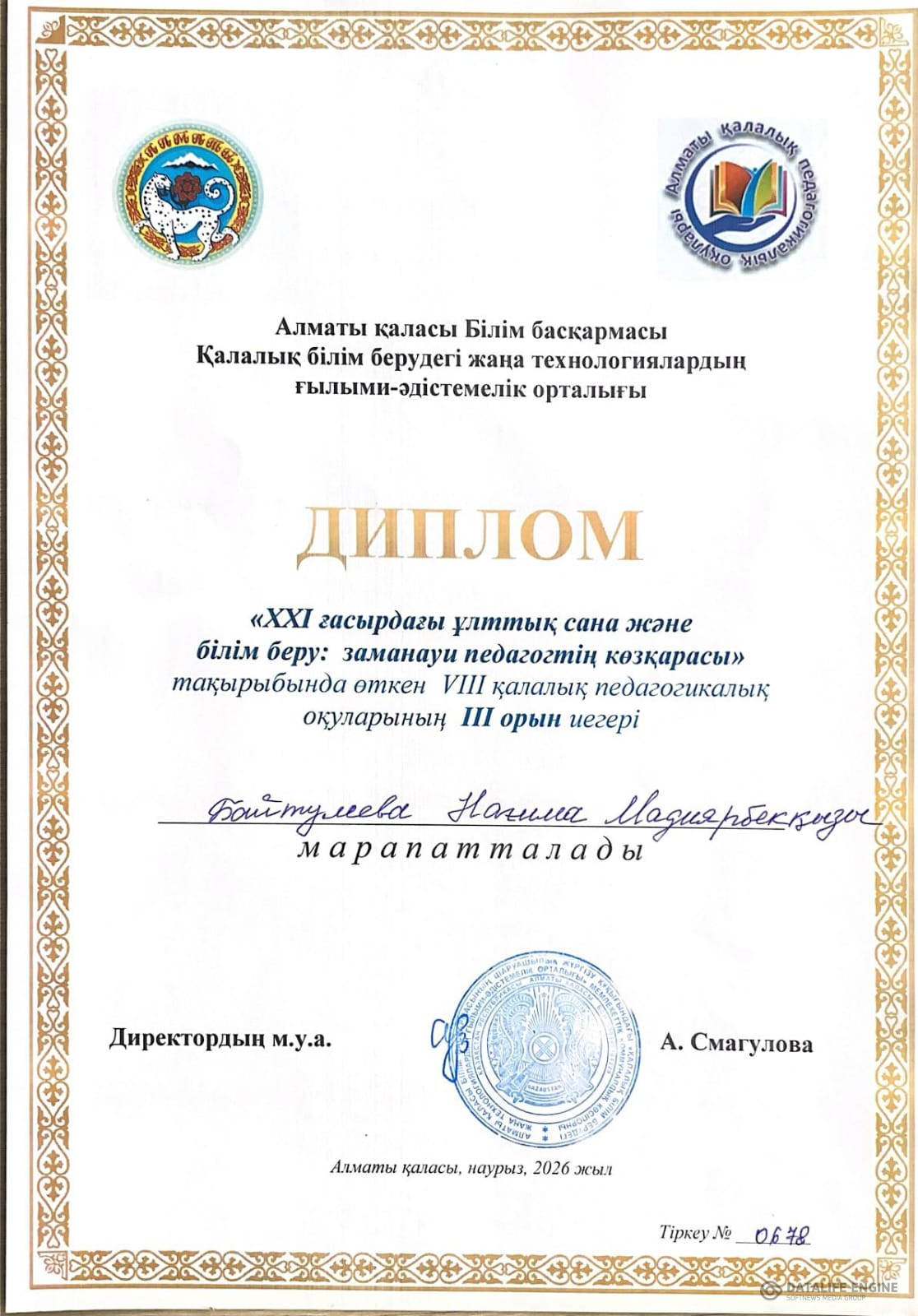 VIII  педагогикалық оқулар байқауының қалалық кезеңінің жеңімпаздары