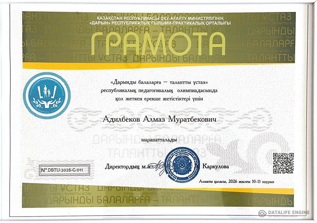 "Дарынды балаларға-талантты ұстаз" байқауының республикалық кезеңі
