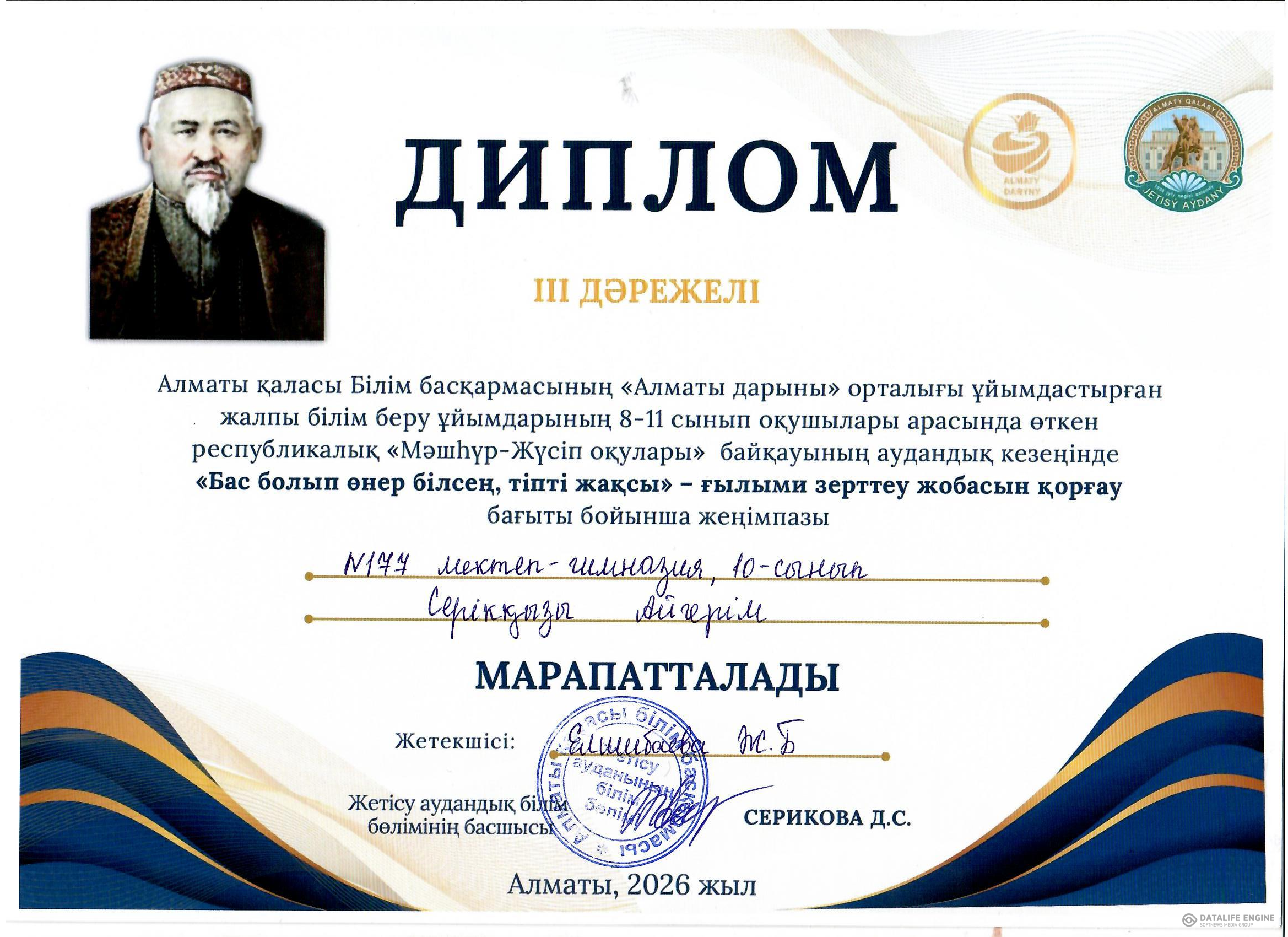 "Мәшһүр-Жүсіп оқулары" аудандық кезеңі