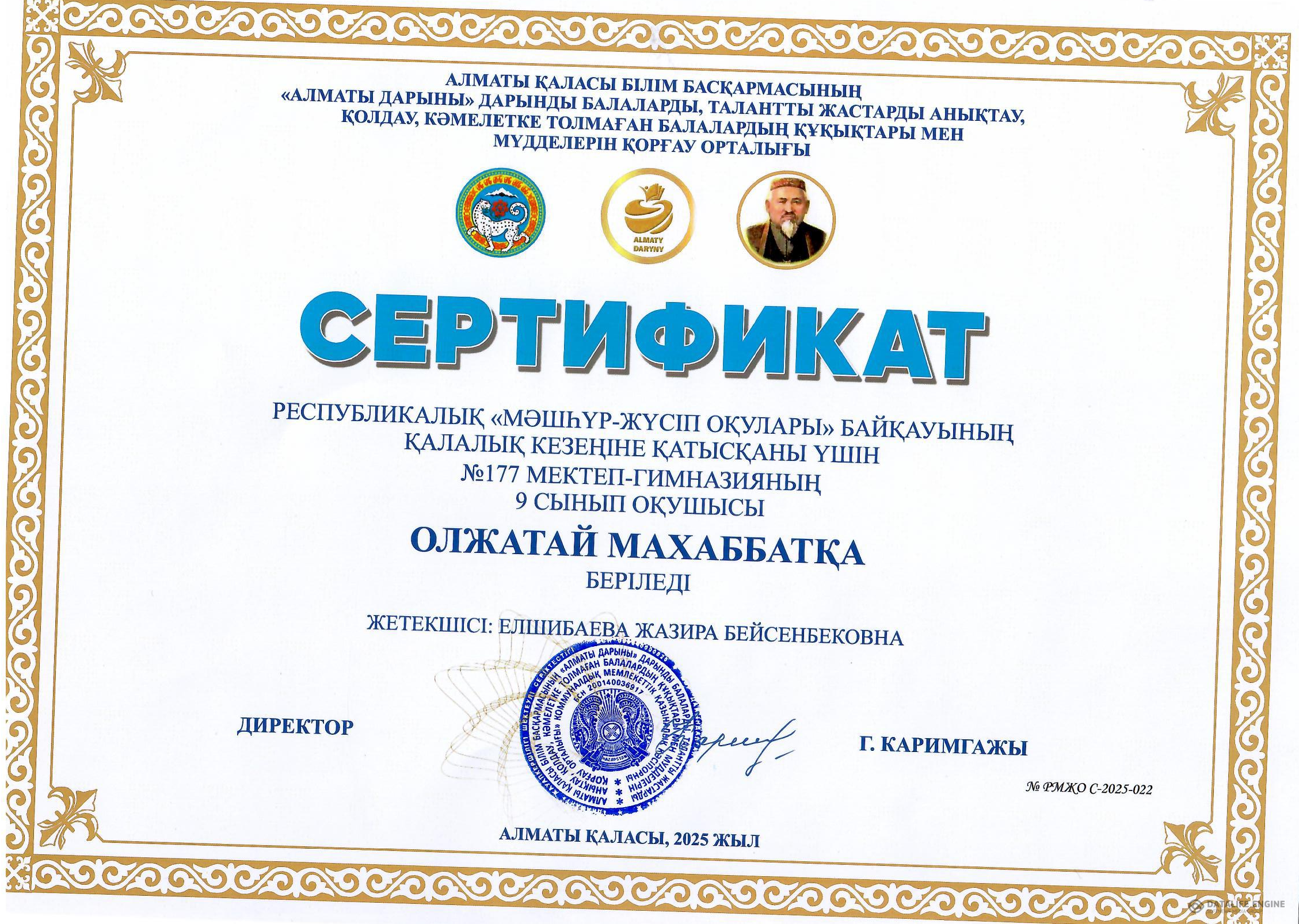 "Мәшһүр-Жүсіп оқулары" қалалық кезеңі бойынша