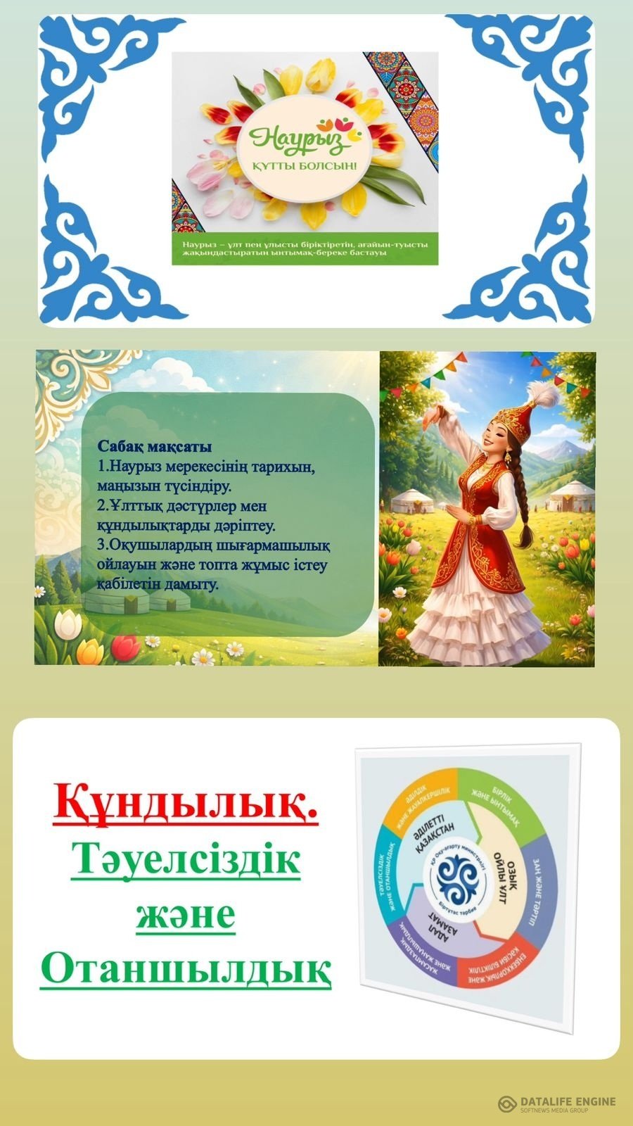 "Наурыз - жыл басы"  тақырыбында сынып сағаты өтті.