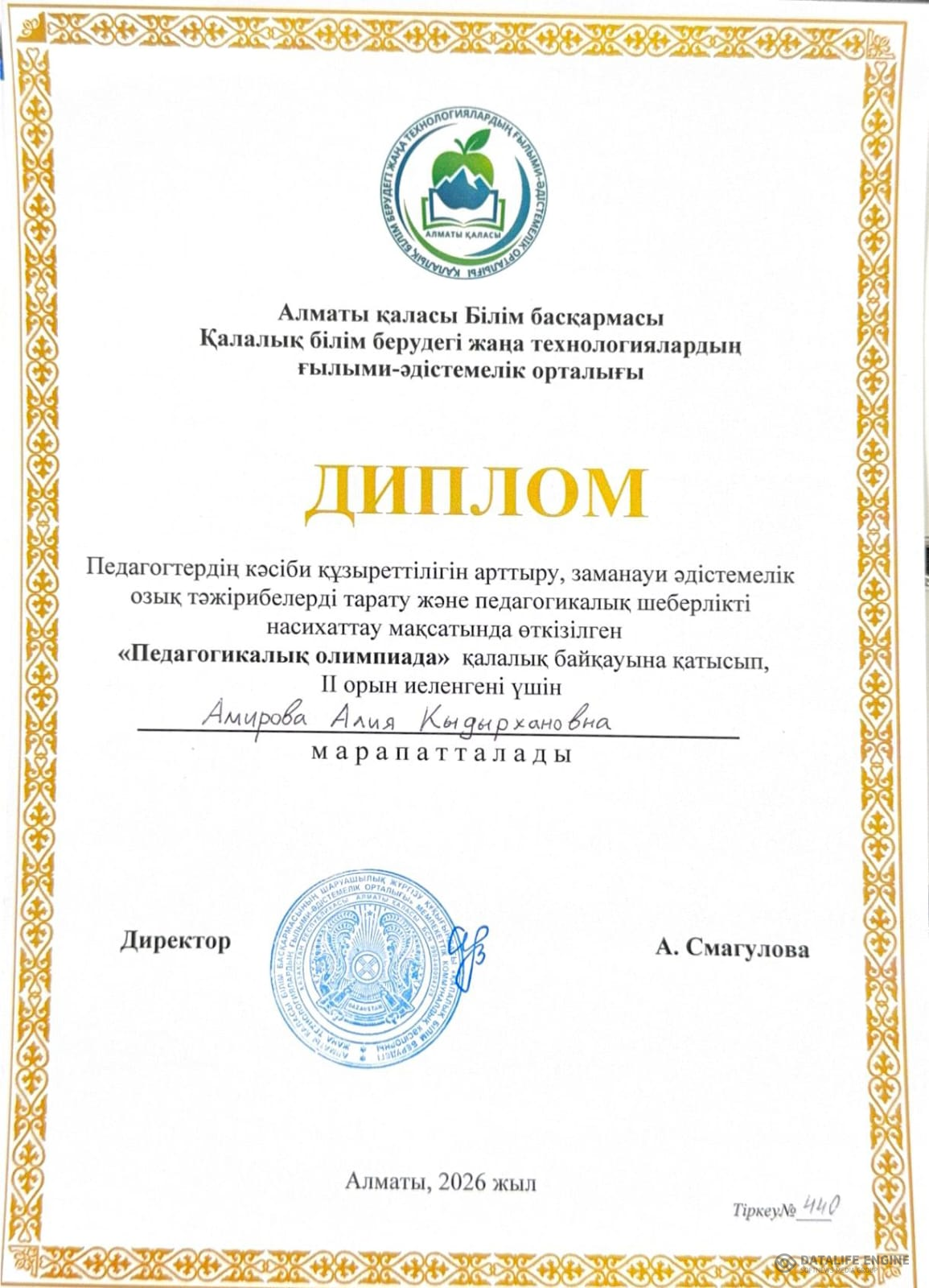"Педагогикалық олимпиада" байқауының қалалық кезеңінің жеңімпазы