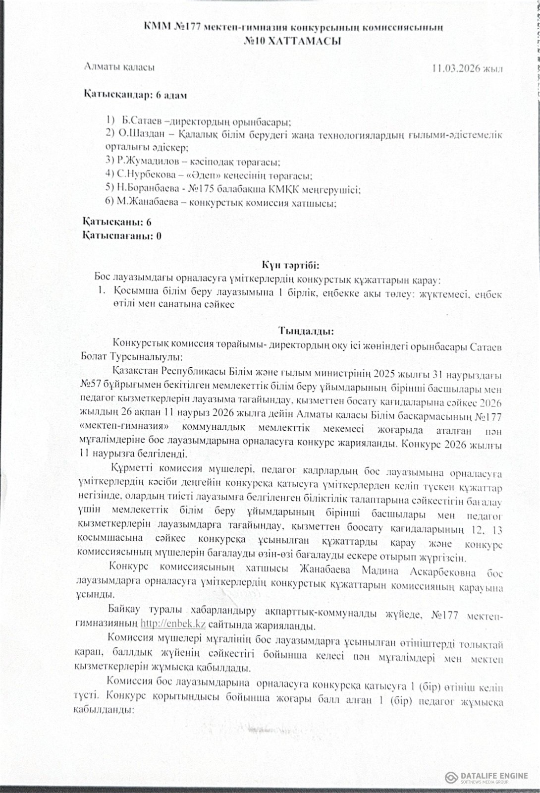 Бос лауазымға орналасу конкурсының нәтижесі Хаттама №9. Бос лауазымға орналасу конкурсының нәтижесі Хаттама №10
