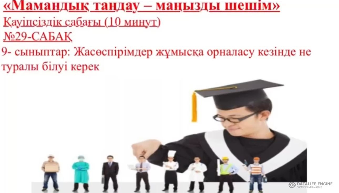 9 «Е» сыныбында «Мамандық таңдау – маңызды шешім» тақырыбында сынып сағаты өткізілді.